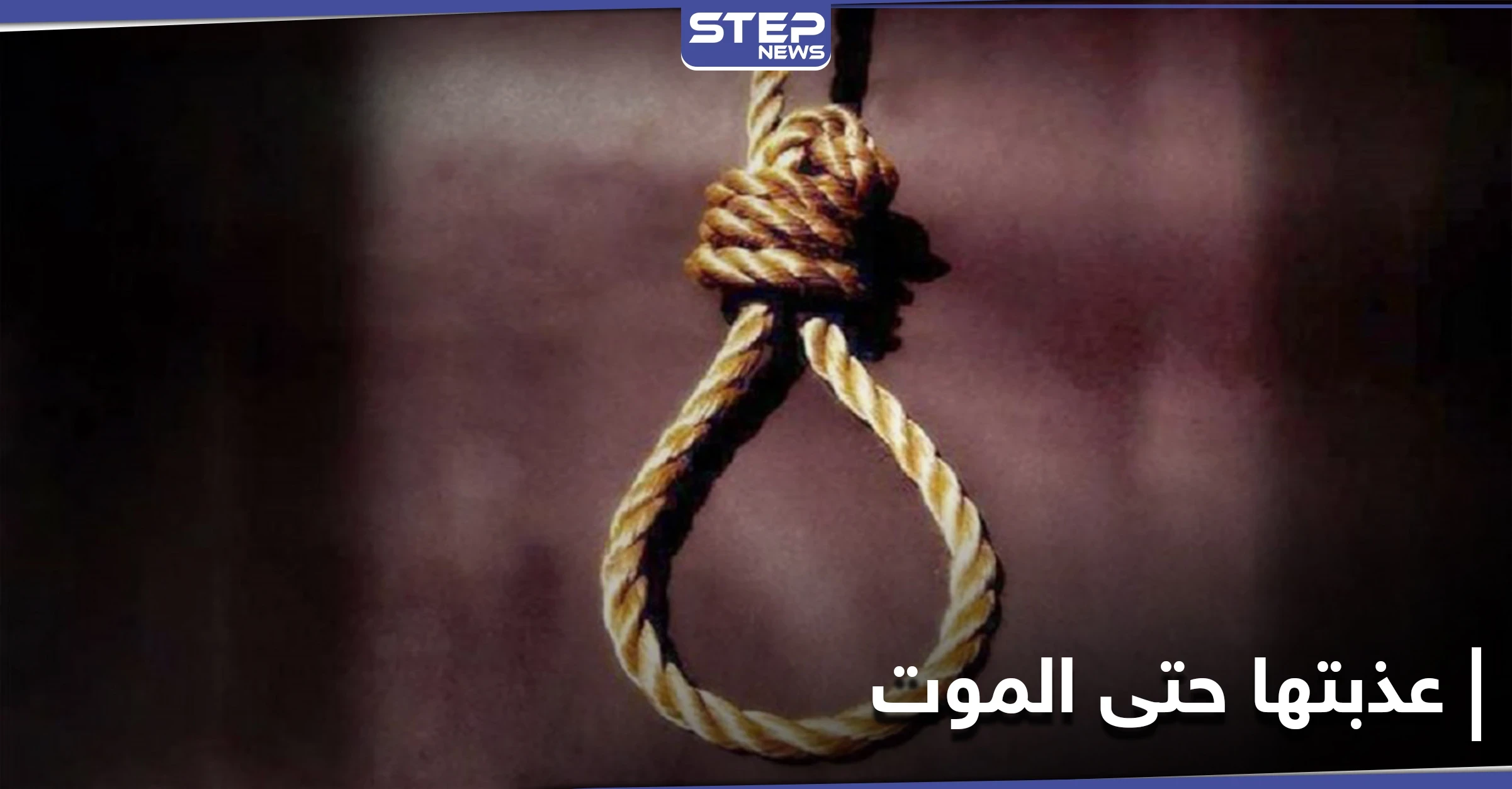 استخدمت الملاعق والسكاكين.. الإعدام لمواطنة كويتية عذبت خادمتها حتى فارقت الحياة