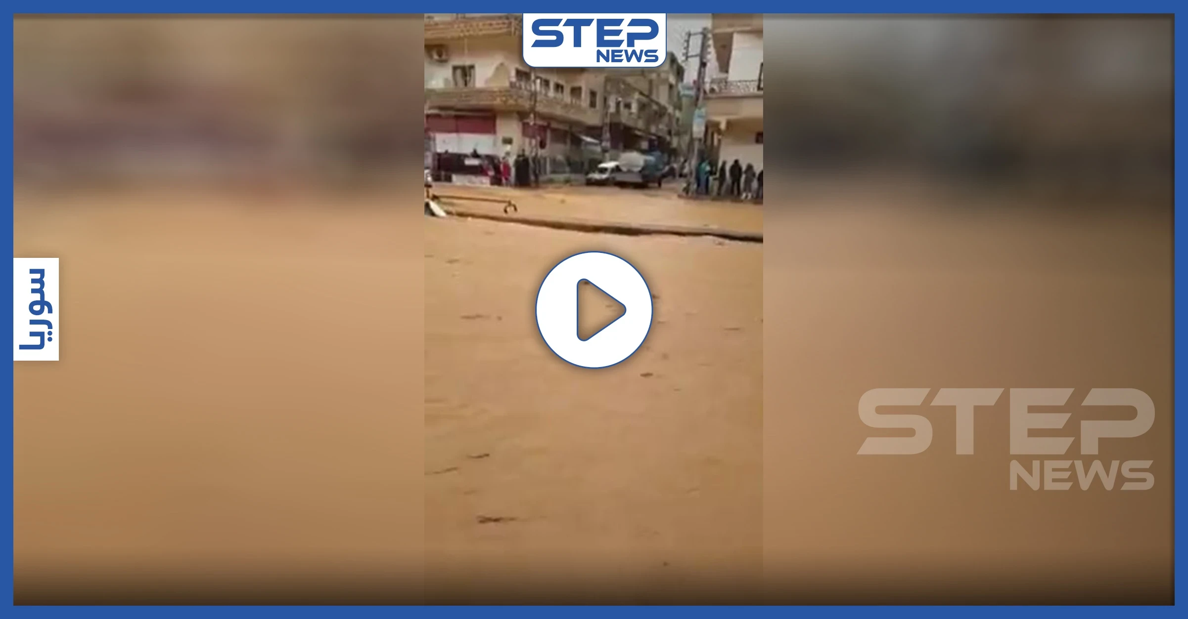 بالفيديو|| عاصفة "التنين" تضرب ثلاث محافظات سورية.. وتحصد قتلى وجرحى وخيم متطايرة