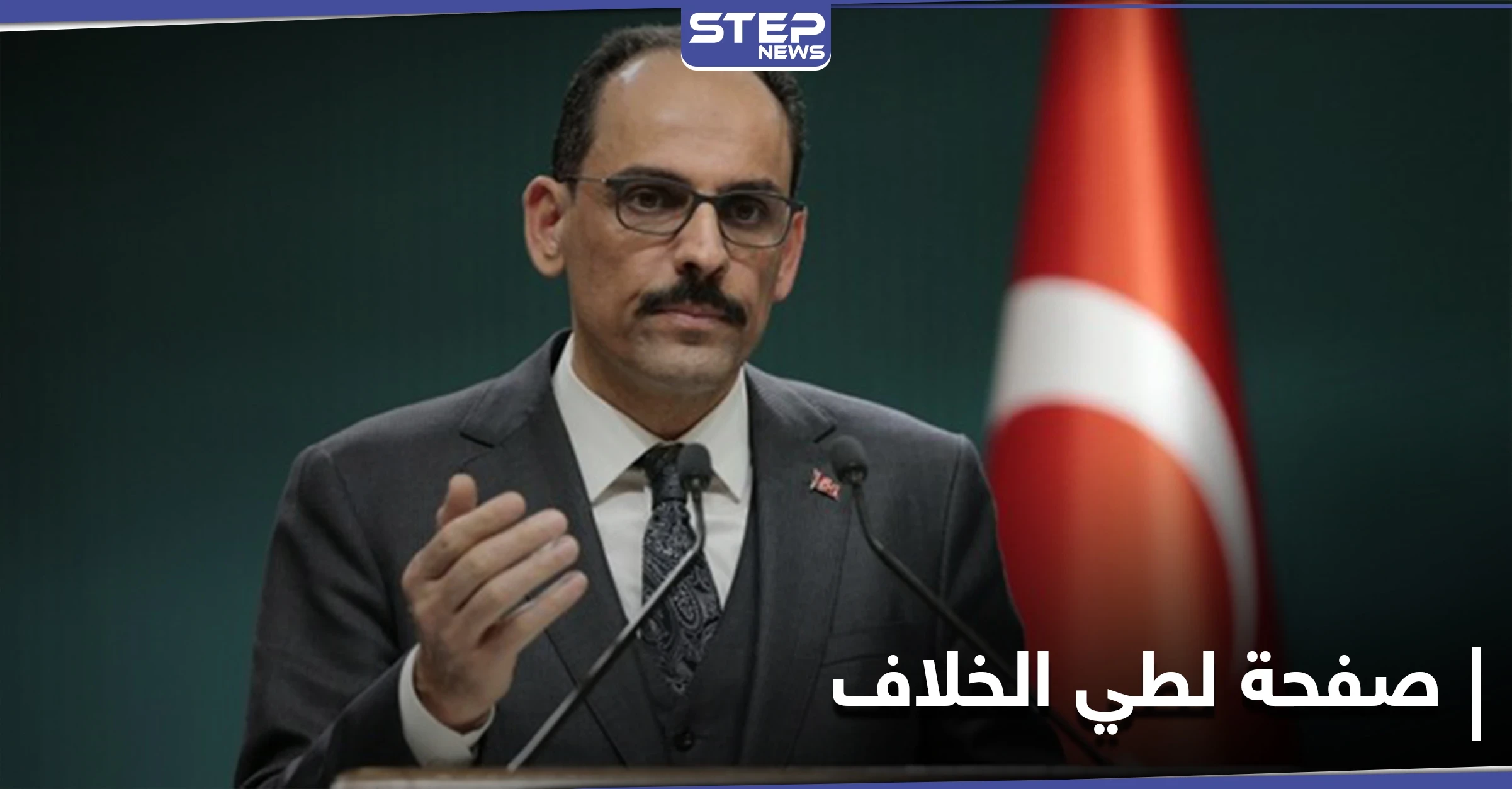 الرئاسة التركية: مستعدون لفتح صفحة جديدة مع مصر ودول الخليج
