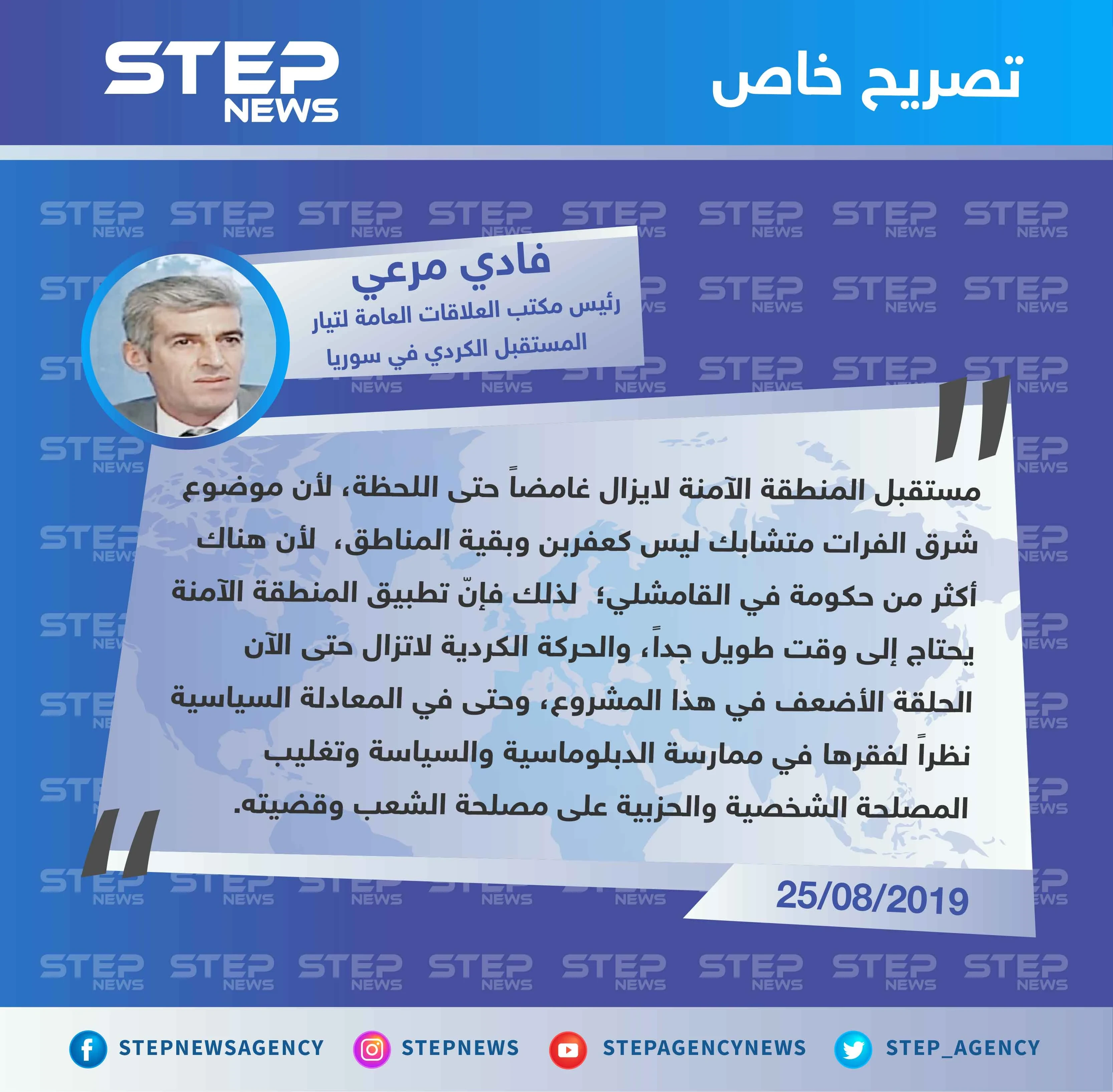 رئيس مكتب العلاقات العامة لتيار المستقبل الكردي لستيب: الحركة الكردية هي الحلقة الأضعف في مشروع المنطقة الآمنة
