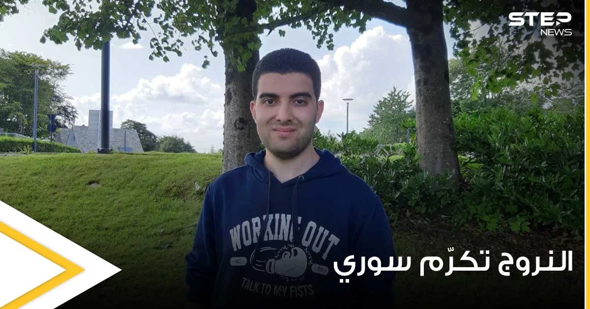 لاجئون سوريون برزوا ببلاد المهجر.. الإعلام النروجي يشيد بشاب سوري على إنجازه