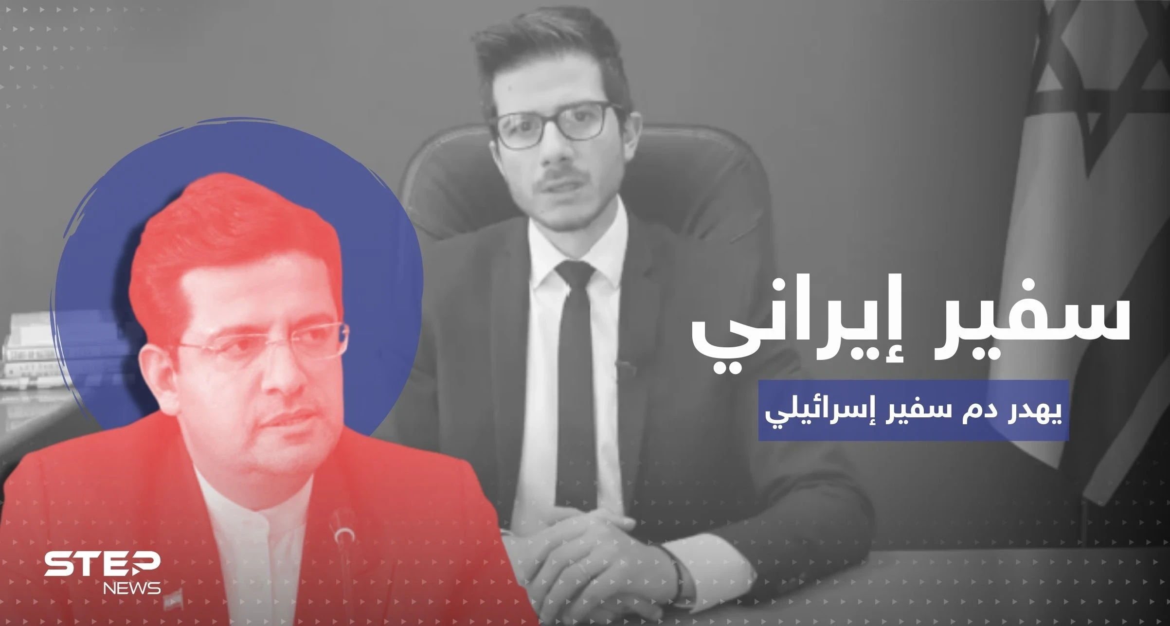 سفير إيراني يُهدد بقتل أول سفير مسيحي لإسرائيل في الخارج (فيديو)