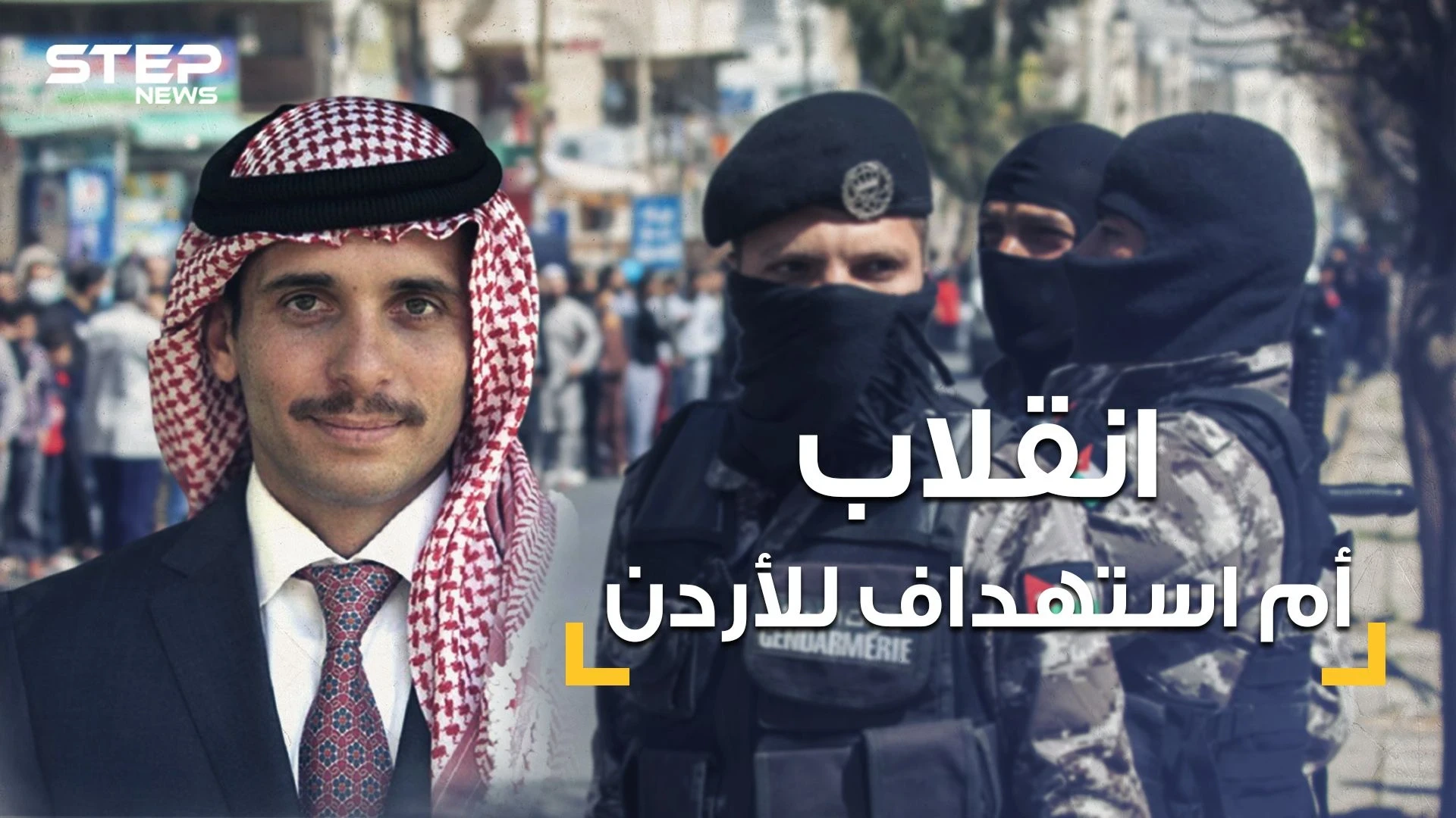 اعتقالات مفاجئة واستنفار .. ليلة ساخنة عاشها الأردن فما القصة