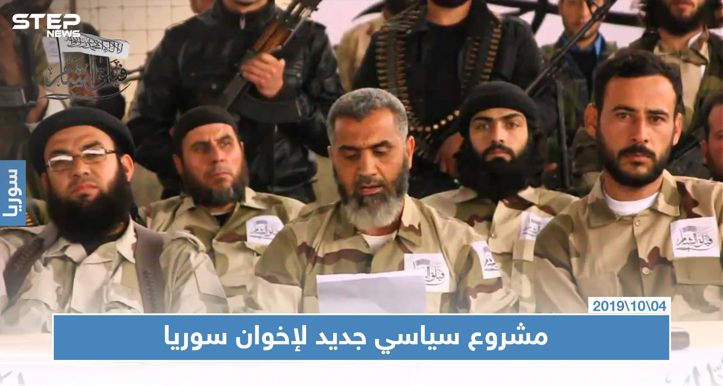 خاص|| مشروع سياسي جديد لفصيل فيلق الشام بإشراف من تنظيم الإخوان المسلمين