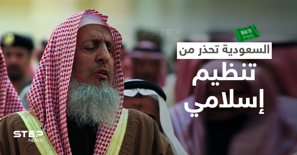 المراجع الدينية السعودية يحذرون من "تنظيم إسلامي" متشدد على نهج "الإخوان" و"السرورية" انطلق من الهند