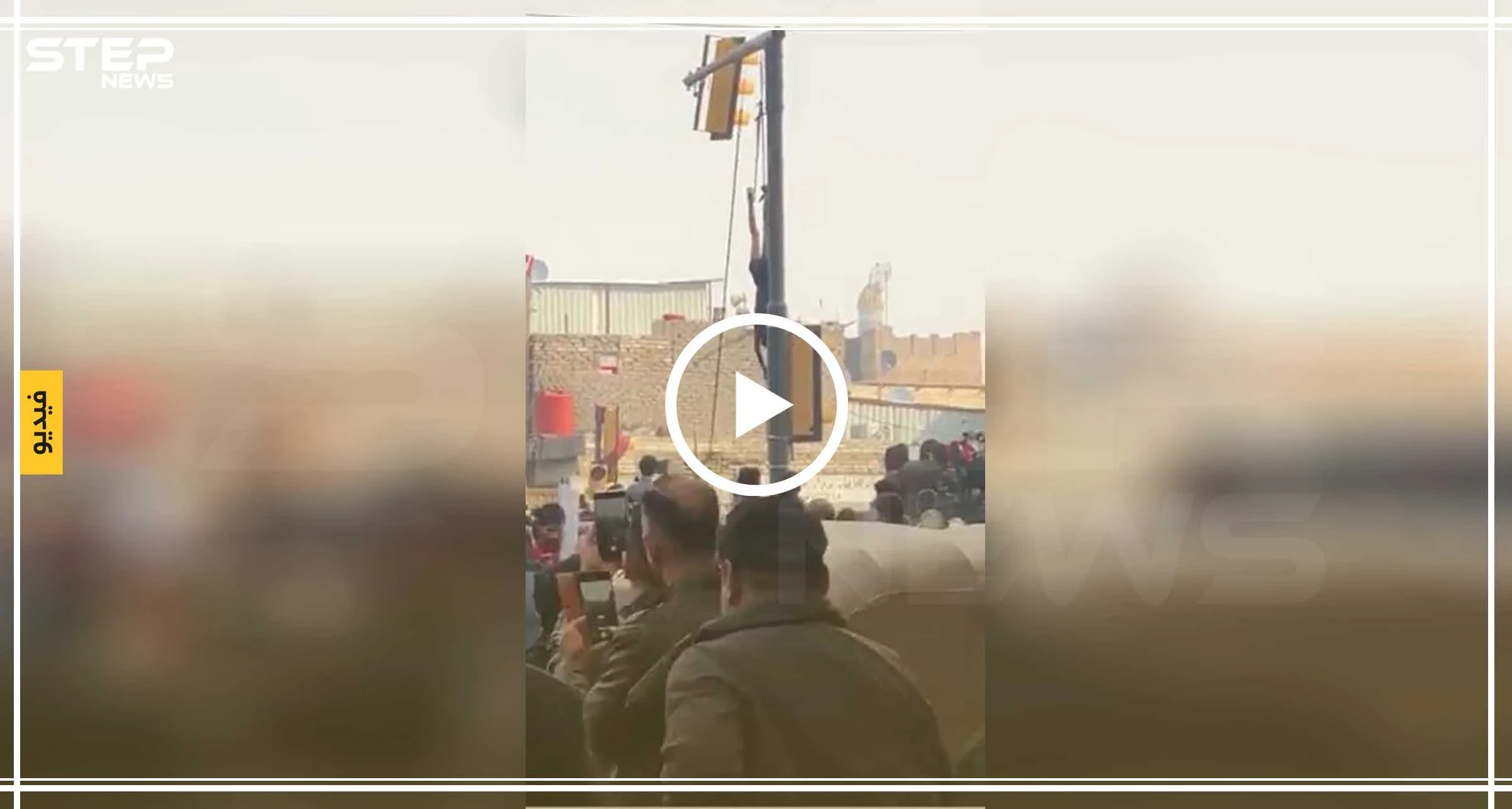 بالفيديو|| متظاهرو ساحة الوثبة بالعراق يعدمون مسلحًا أطلق النار عليهم.. وساحة التحرير تستنكر