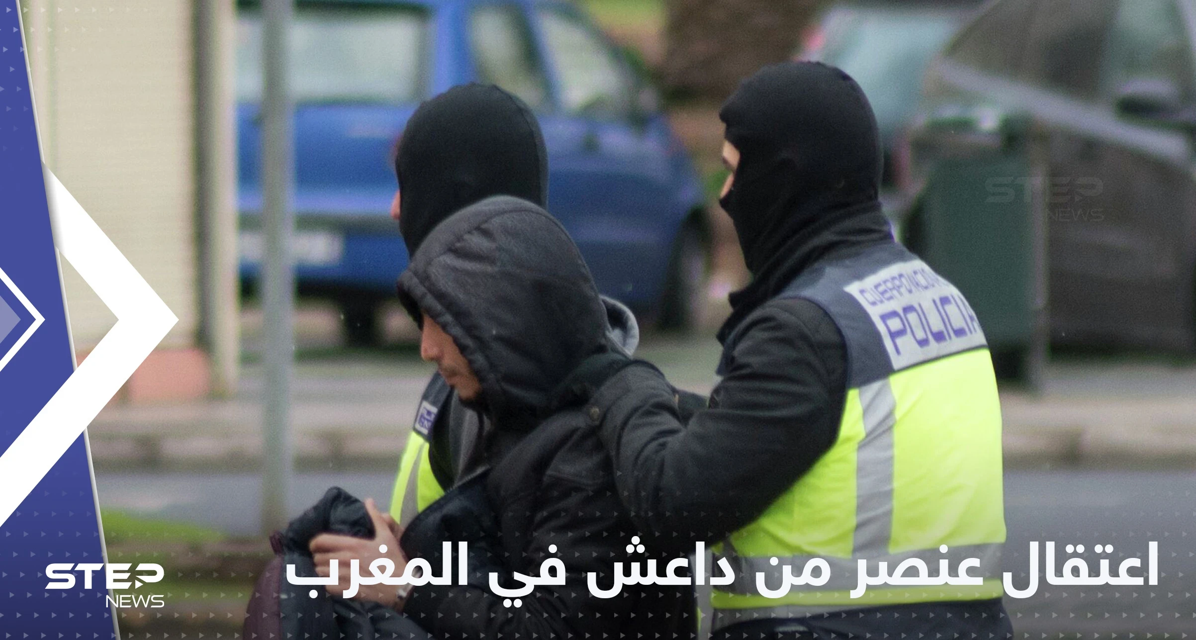 خطط لتنفيذ عمل "إرهابي".. القبض على عنصر من داعش في المغرب
