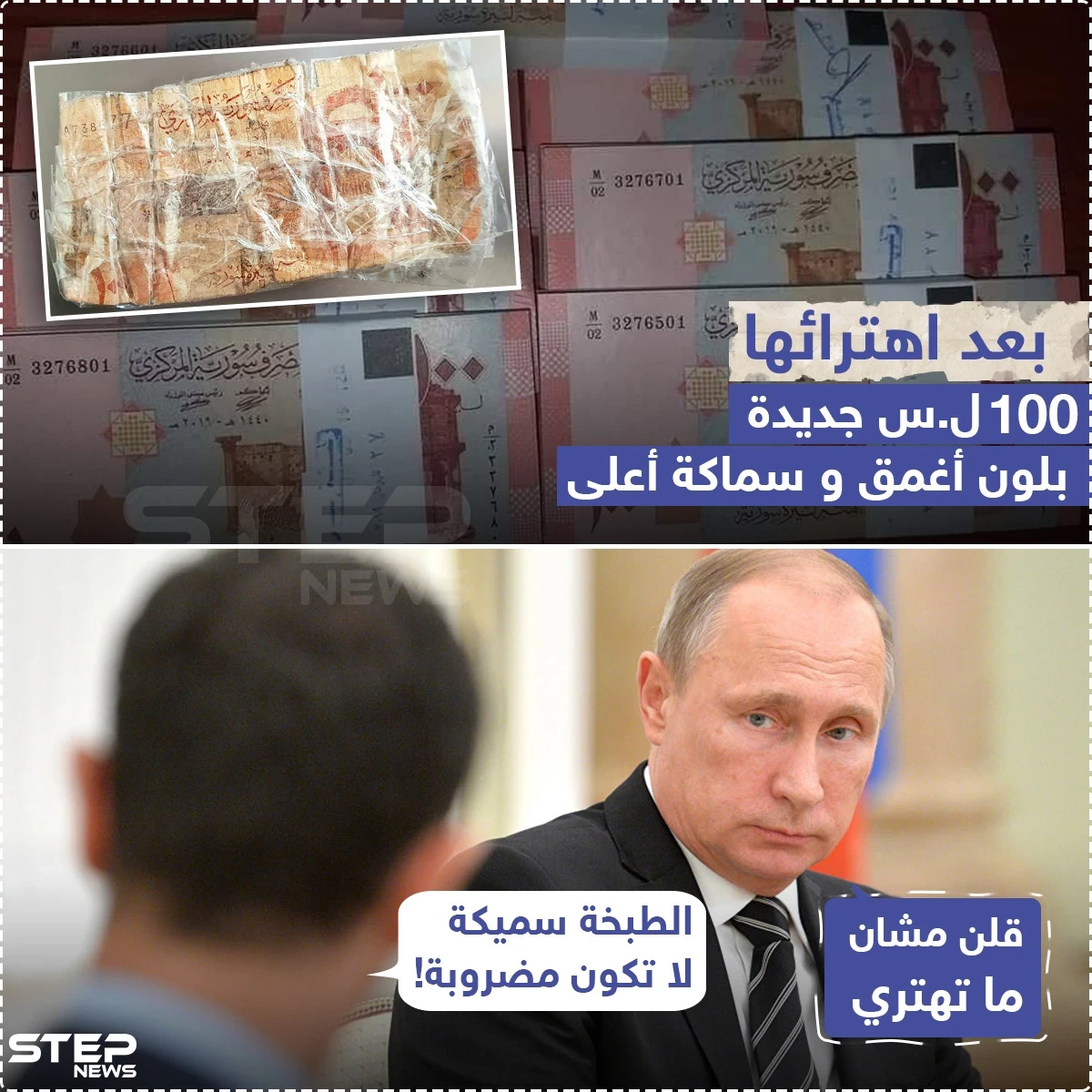 100 ل.س جديدة في الأسواق السورية وشكوك حول تزويرها!