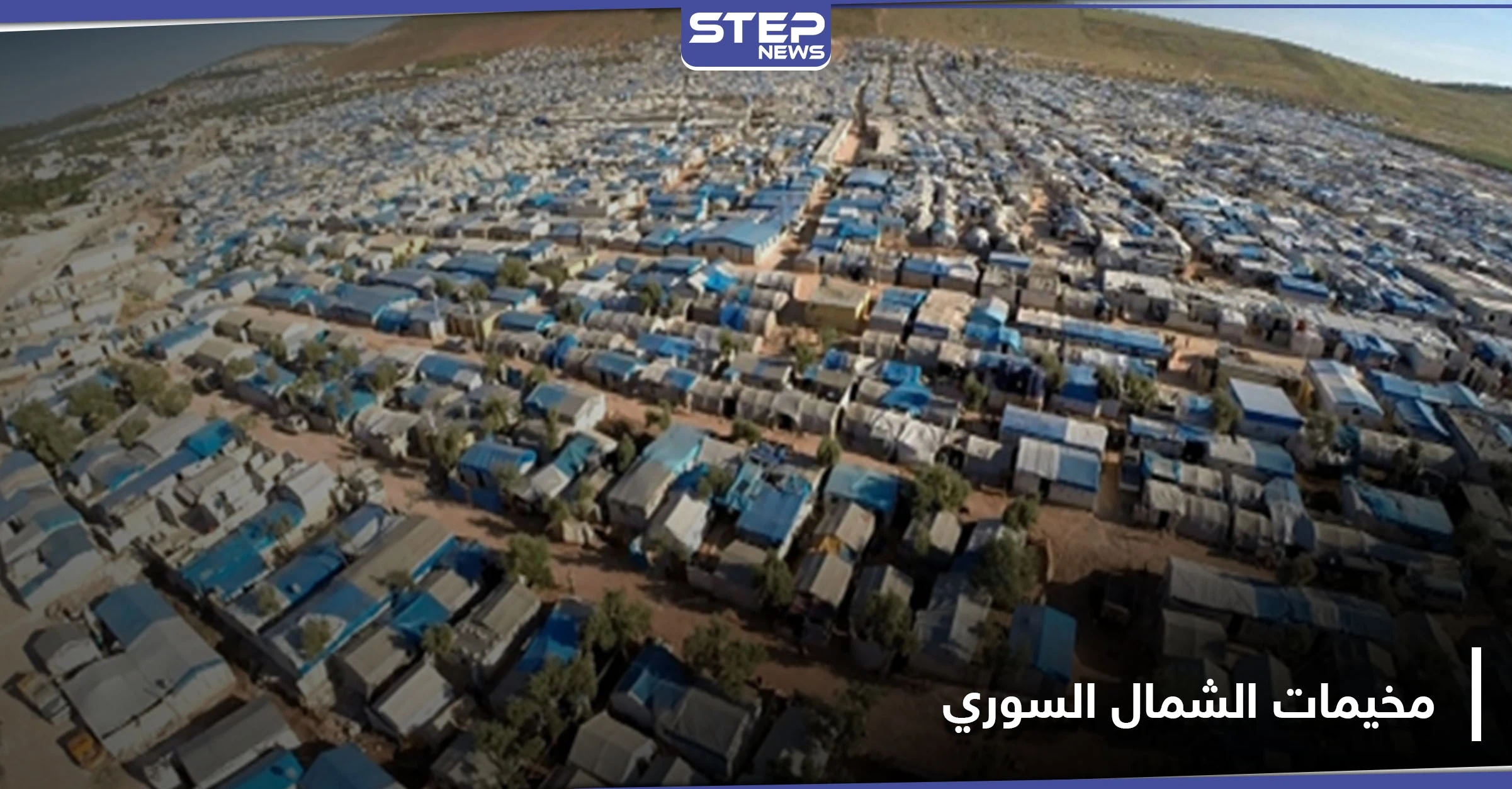 بالفيديو|| مشهد مؤلم.. سقوط عجوز مغمى على الأرض من حرارة الشمس في مخيمات الشمال السوري