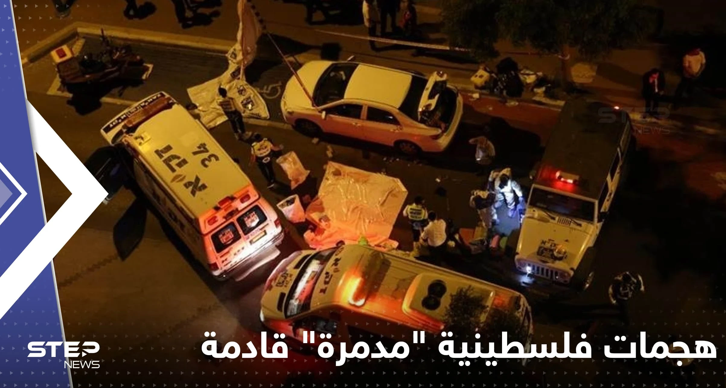 اسرائيل تكشف توقيت هجمات فلسطينية "مدمرة" قادمة