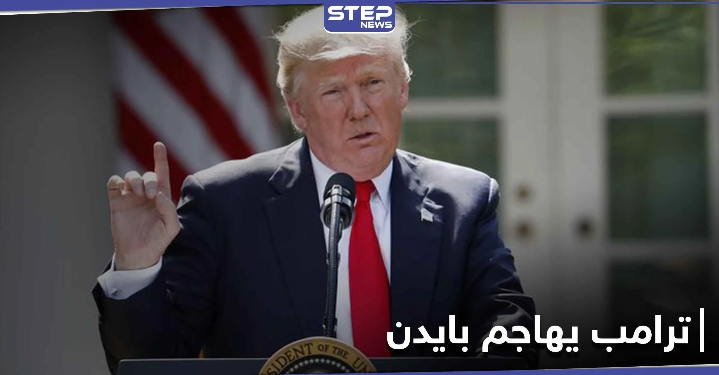 "الأكثر تزويراً" ترامب يشن هجوماً على بايدن قبل بدء المناظرة.. وطبيبه يكشف إمكانية خروجه