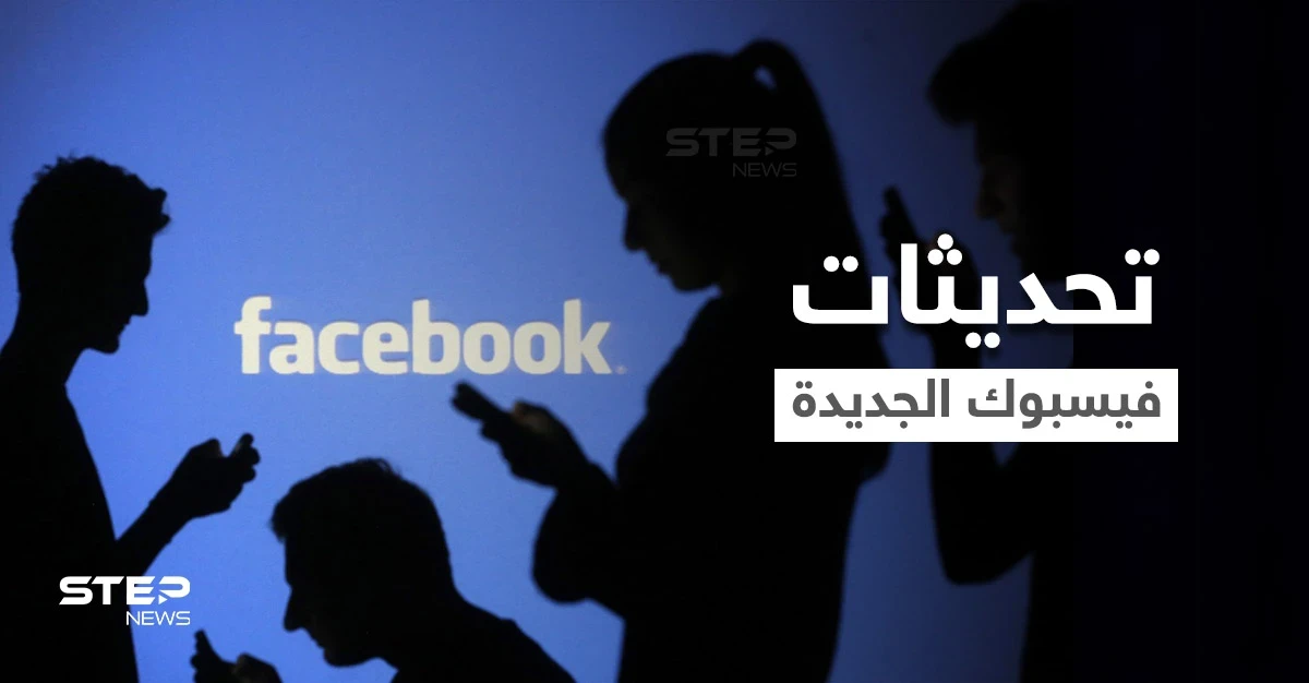 "إشعار يكشف لقطة الشاشة".. زوكربيرغ يعلن عن تطوير هام في الخصوصية من خلال تحديثات فيسبوك