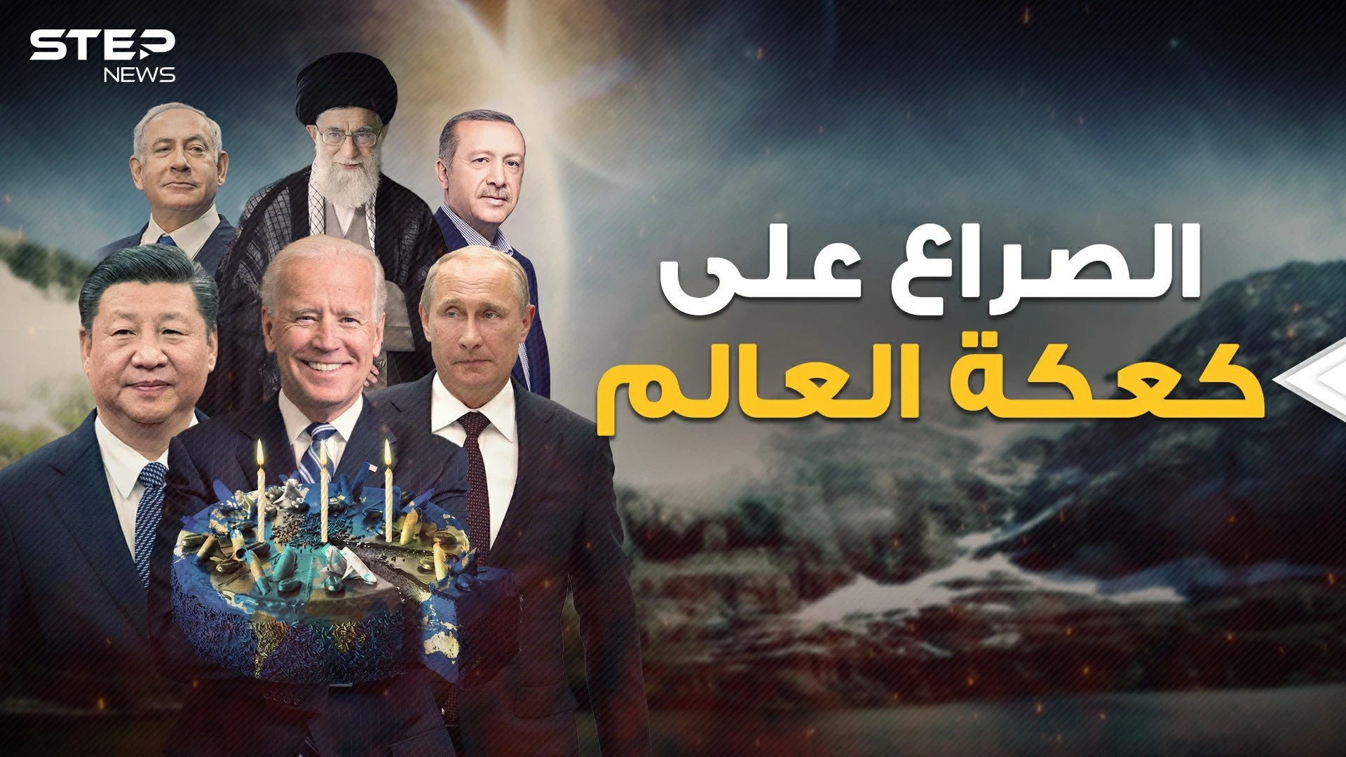 روسيا والصين وأمريكا.. هنا دليلك لمعرفة كيف يتقاسم الكبار العالم وأين تقع مناطق نفوذ كل طرف