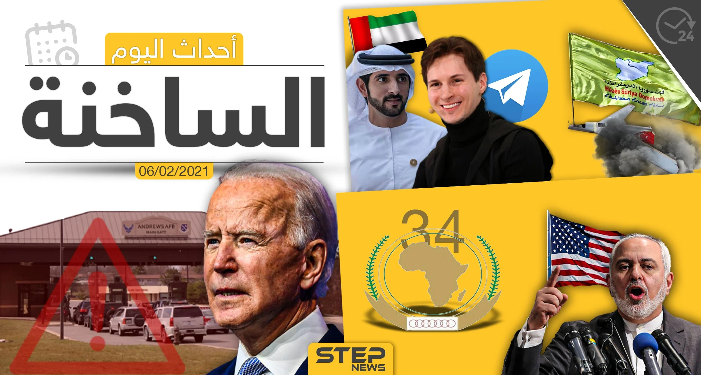 أهم أخبار اليوم في الوطن العربي والعالم- السبت 6/02/2021