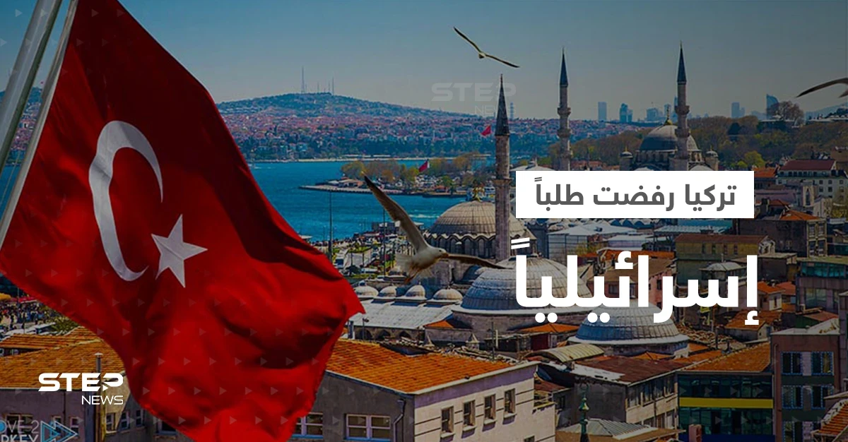 تركيا رفضت طلباً إسرائيلياً.. وتقرير بريطاني: فوز نتنياهو يهدد بشرخ بين أنقرة وتل أبيب