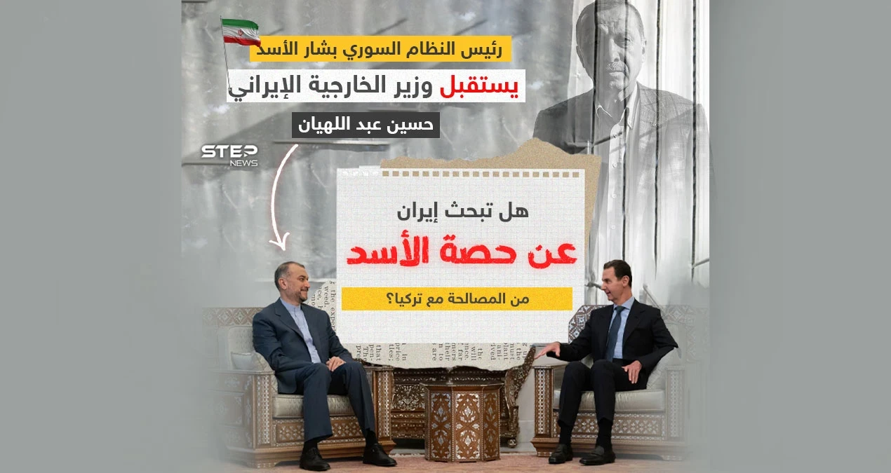 هل تبحث إيران عن حصة الأسد من المصالحة مع تركيا؟