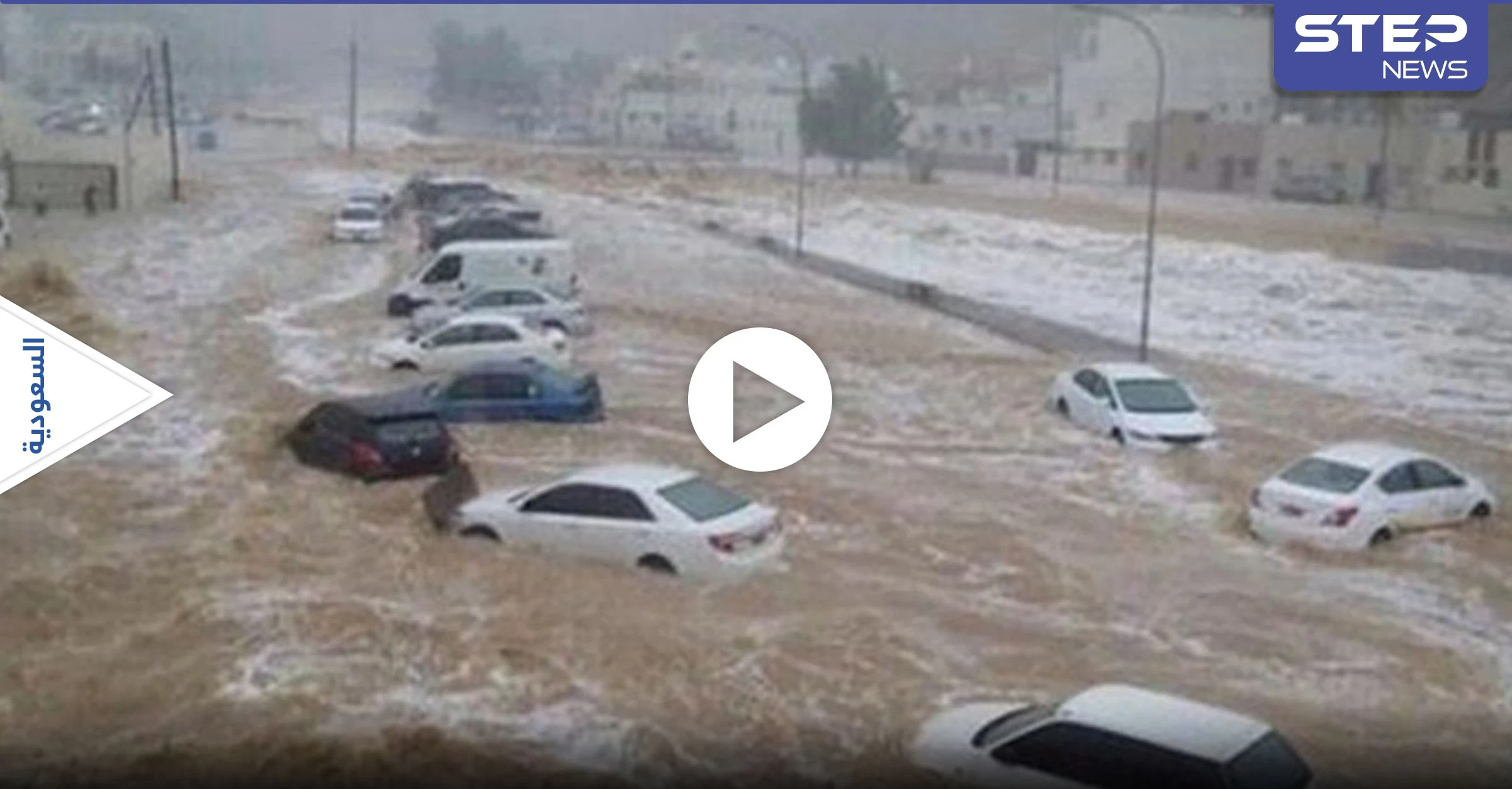 بالفيديو|| أمطار غزيرة وسيول فيضانية مع تساقط حبات البرد في مكة المكرمة.. ولحظة انجراف عائلة