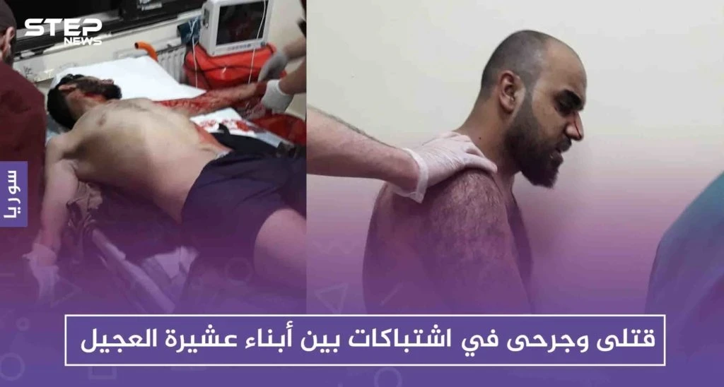 قتلى وجرحى في اشتباكات بين أبناء عشيرة العجيل وشبان من منغ في مدينة اعزاز