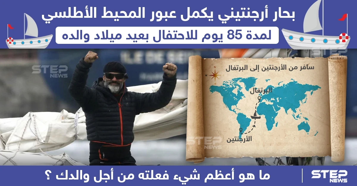 أرجنتيني يعبر المحيط الأطلسي برحلة طويلة للاحتفال بعيد ميلاد والده