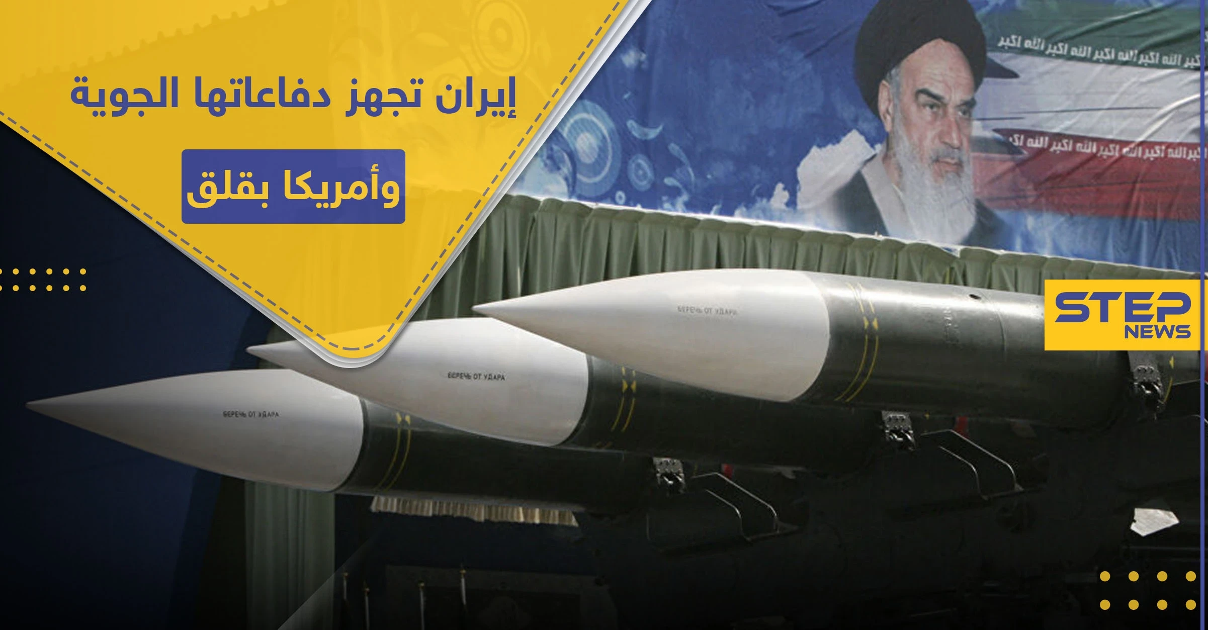 إيران تجهز دفاعاتها الجوية.. ومسؤول أمريكي يكشف نقطة القلق لدى واشنطن