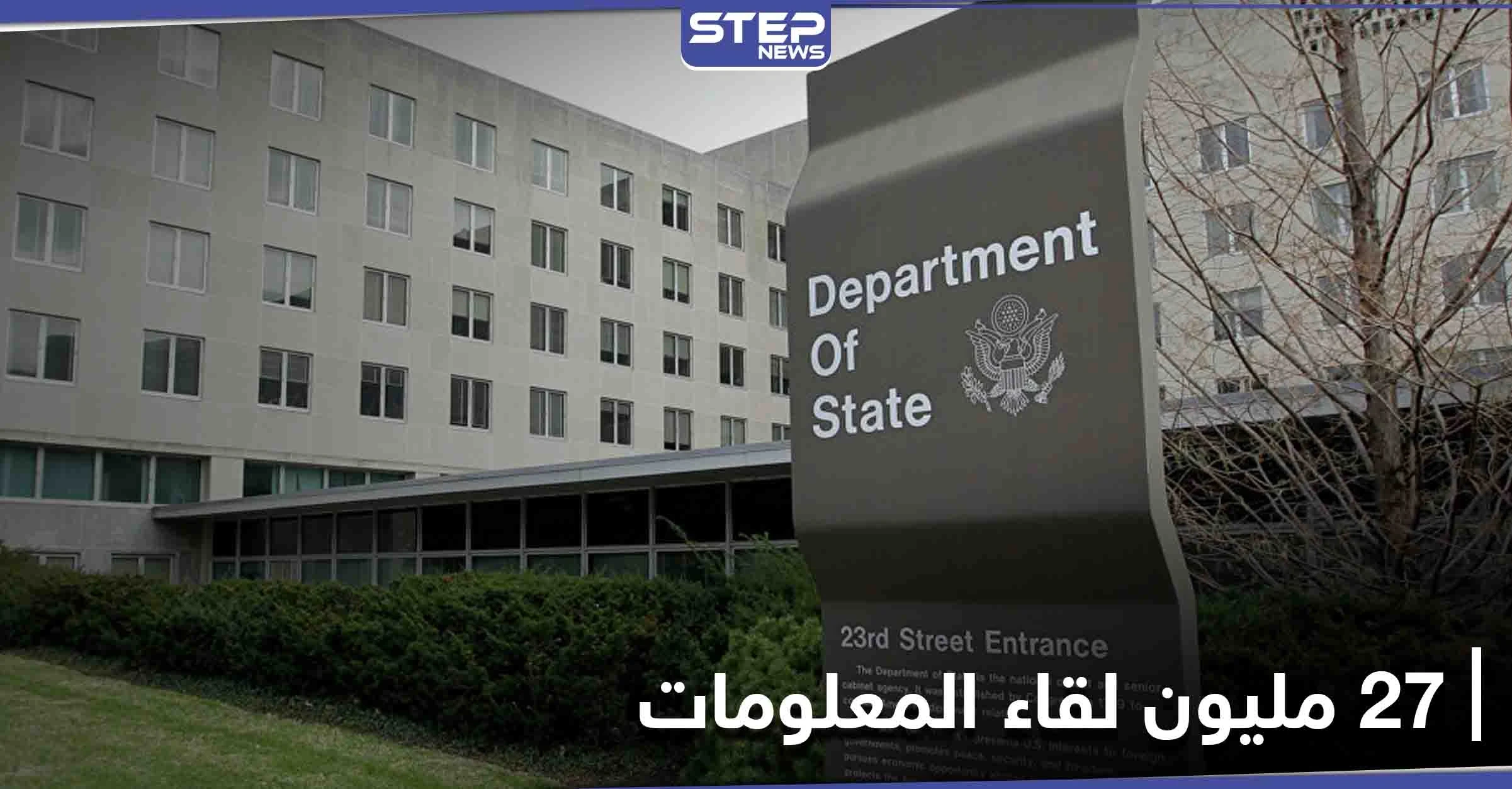 الخارجية الأمريكية تكشف عن 3 قادة من تنظيم القاعدة في إيران والنظام السوري "يستهجن"