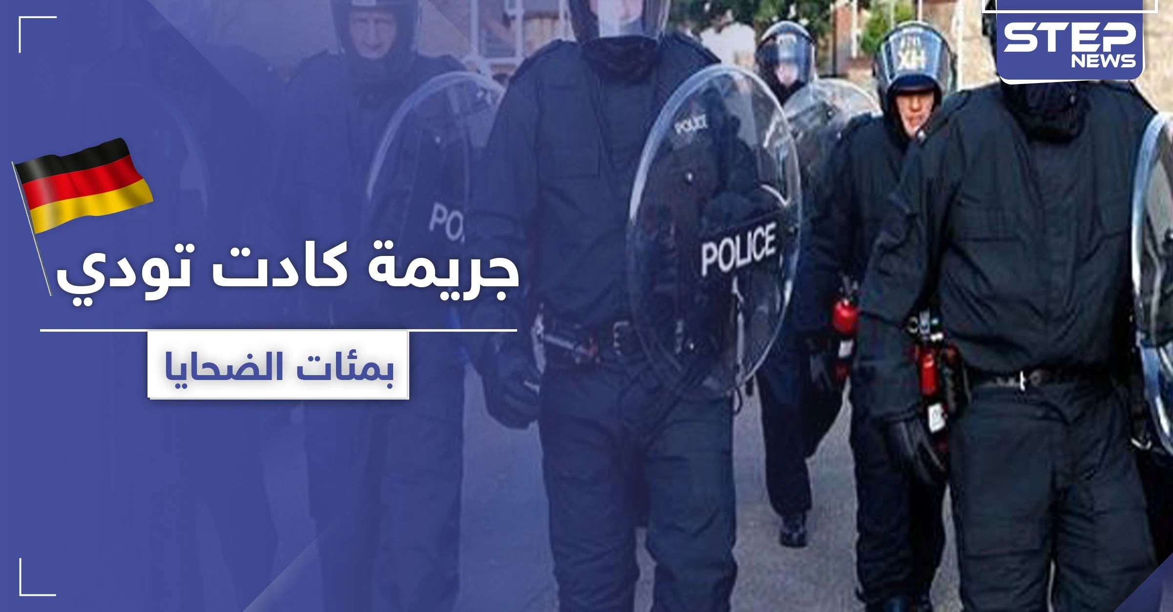 مراهق سوري كاد يرتكب مجزرة في ألمانيا والسلطات تلقي القبض عليه