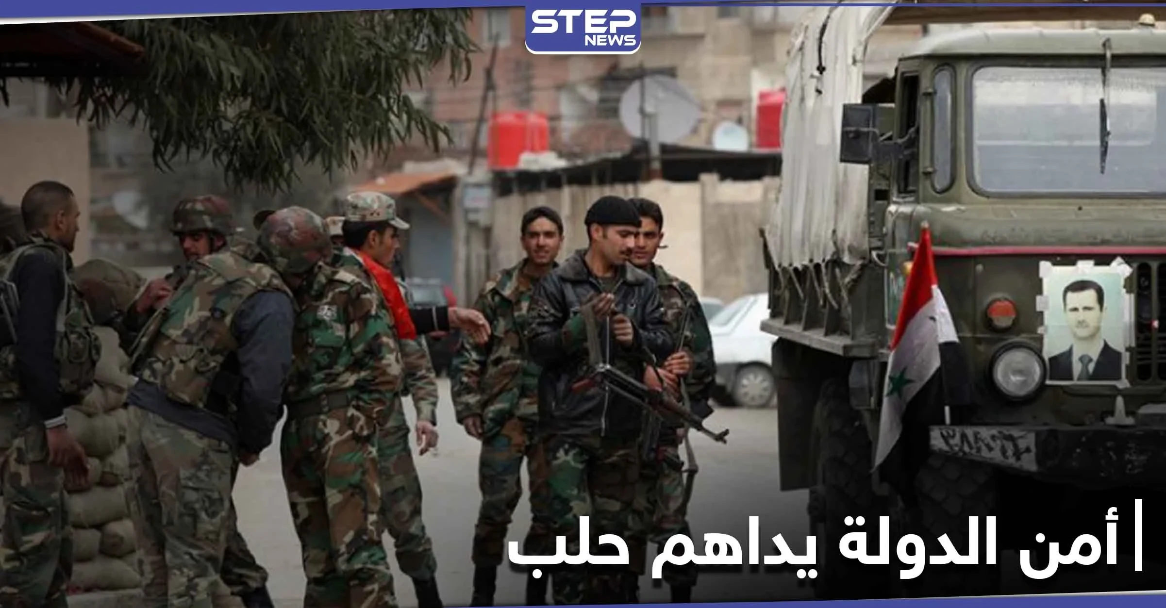 أمن الدولة ينفذ حملة اعتقالات في حي المعادي بحلب.. ما علاقة إدلب والشمال السوري!