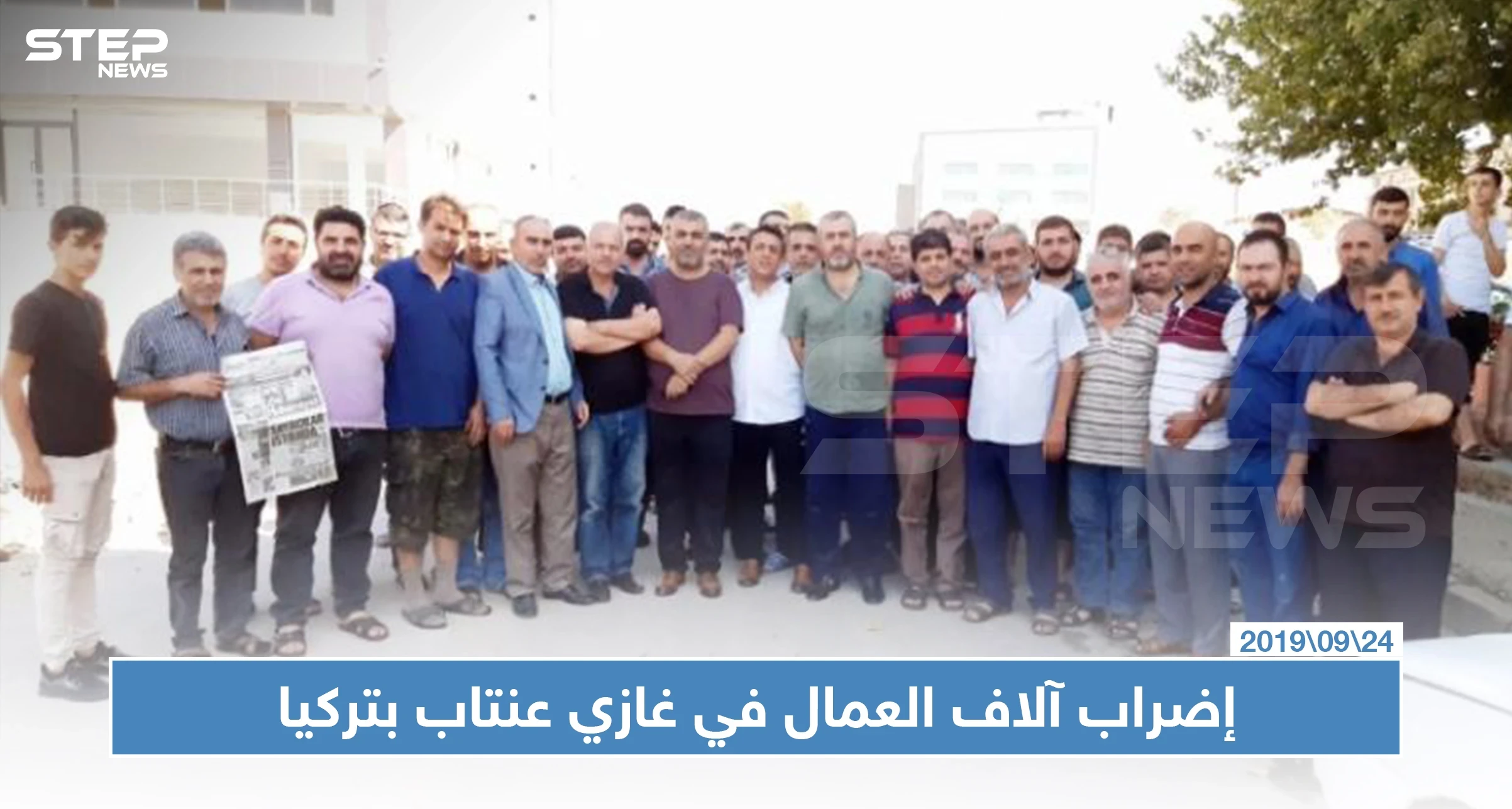 بينهم سوريون.. آلاف العمال يضربون عن العمل في غازي عنتاب