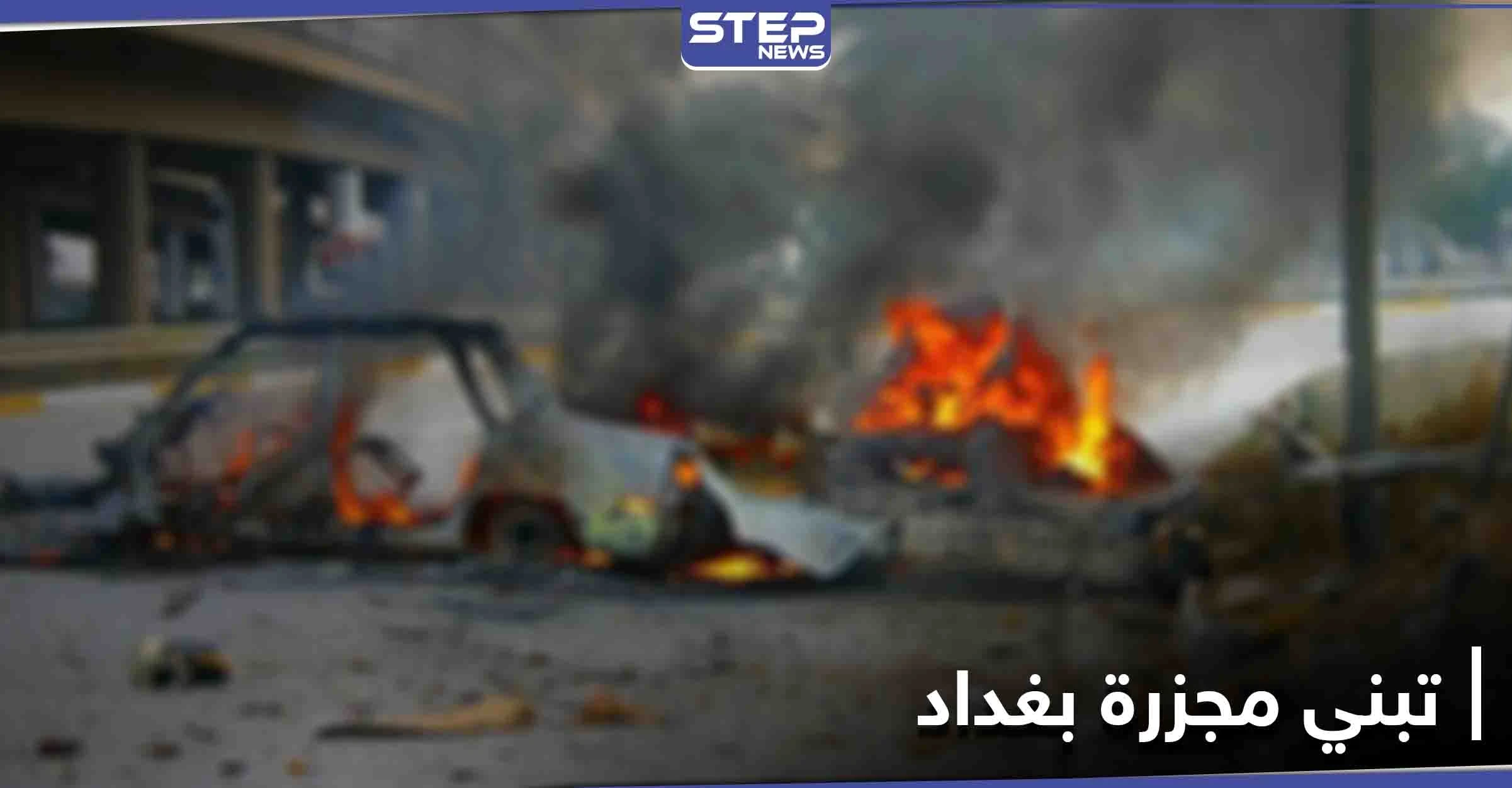 مجزرة بغداد المزدوجة تطيح بقادة أمنيين.. الكاظمي يتوعد بردٍ مزلزل وتنظيم داعش يتبنى
