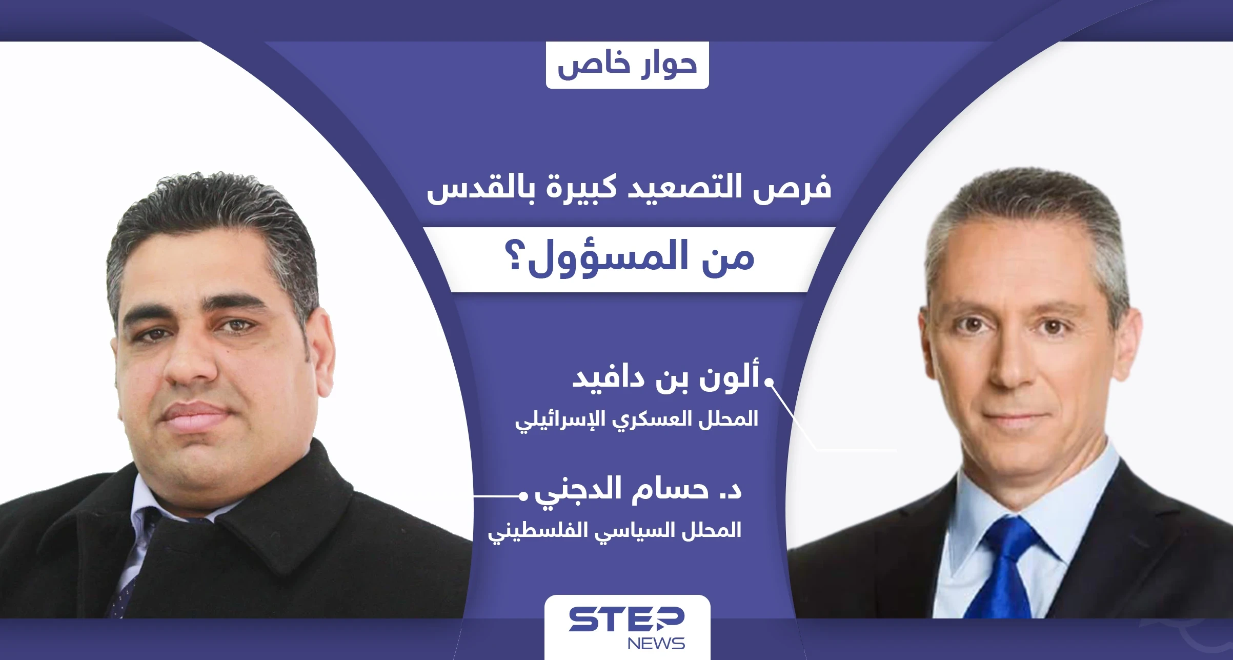 4 أطراف مسؤولة عن التطورات في القدس.. ما القرار الذي ينتظره الفلسطينيون غداً ولِمَ تستعد إسرائيل لحملة عسكرية بغزة؟