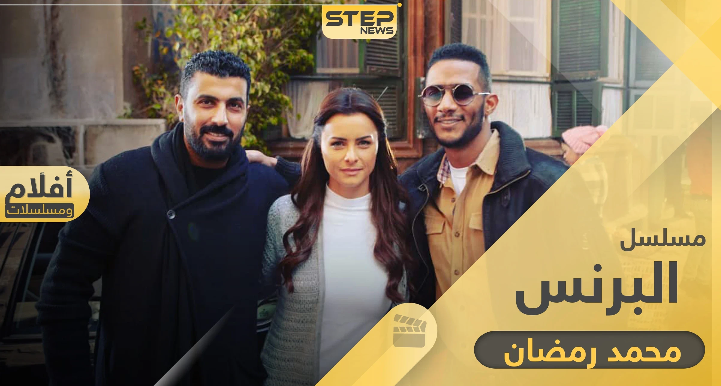 مسلسل البرنس رمضان 2020.. تفاصيل ومعلومات كاملة ستجدها هنا