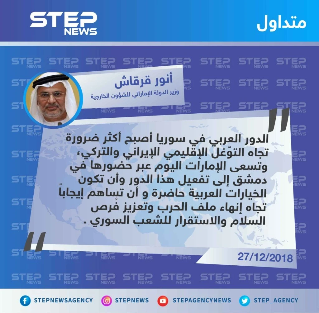 متداول || عودة السفارة الاماراتية لدمشق ضرورة لمواجهة التوغّل الايراني في سوريا وتعزيز فرص الاستقرار للشعب السوري