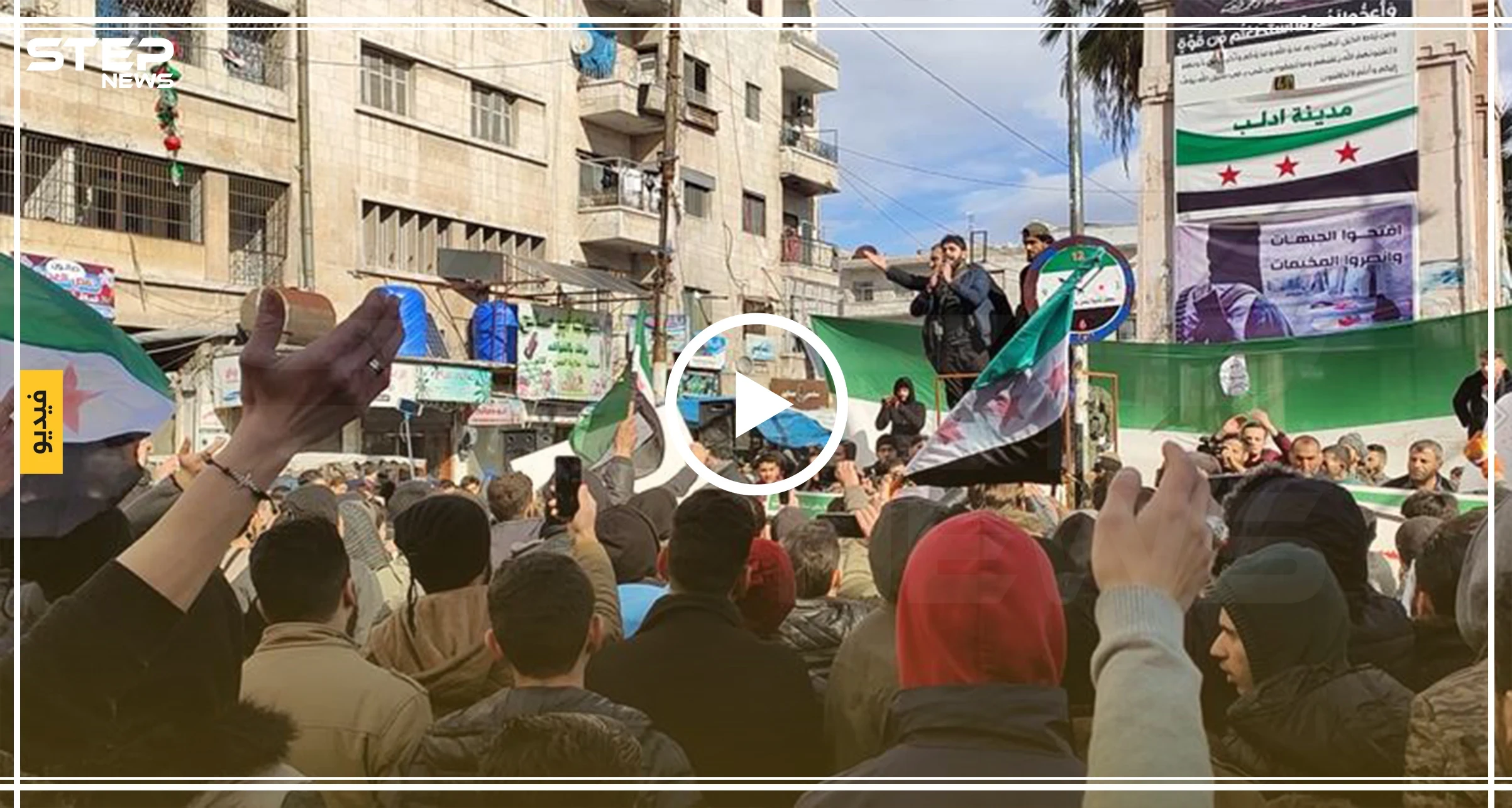 تنديداً بحملة النظام السوري وروسيا العسكرية، أهالي إدلب يتظاهرون بالمئات