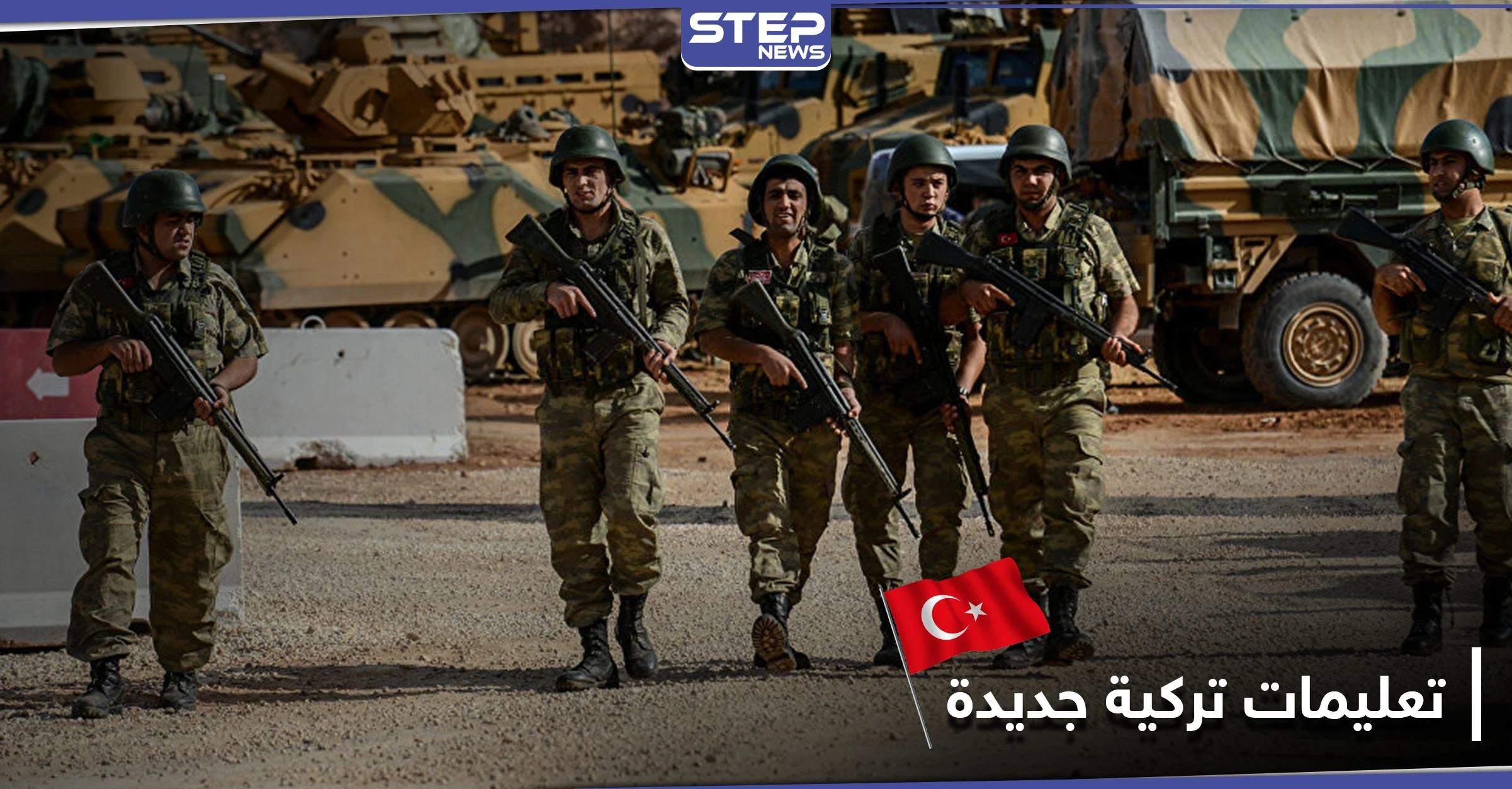 الجيش التركي يصدر تعليمات للفرق الكيميائية والنووية في مناطق العمليات شمالي سوريا