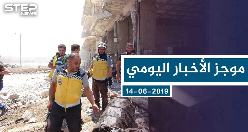 موجز أخبار الوضع السوري ليوم الخميس 25-07-2019