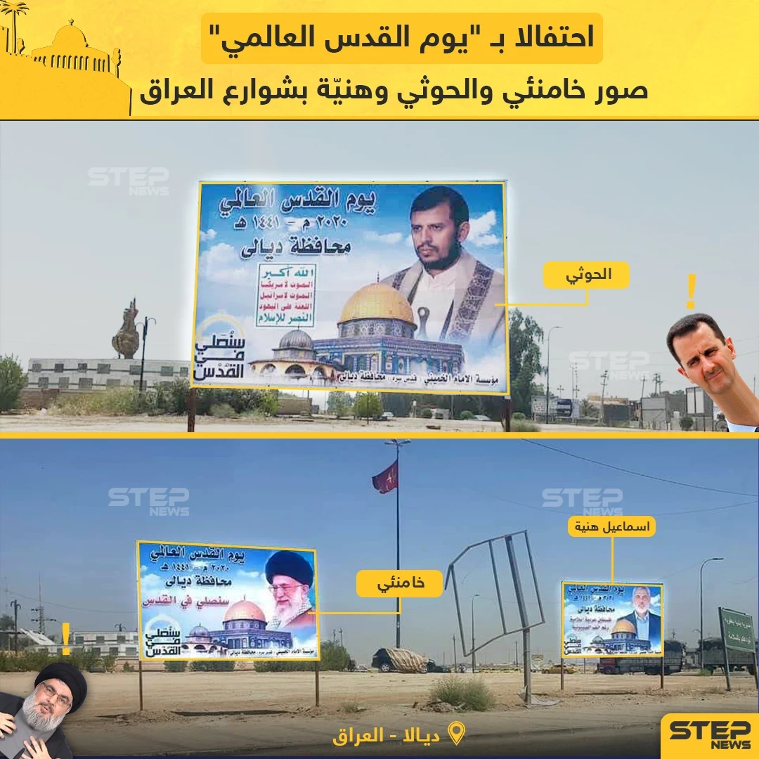 صور لشخصيات "محور المقاومة" بشوارع العراق احتفالا بـ "يوم القدس العالمي"
