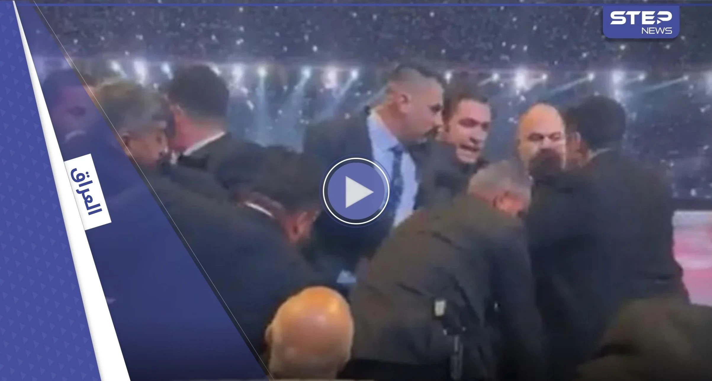 شاهد || أحداث افتتاح خليجي 25 تثير الجدل بين العراق والكويت.. ما جرى خلف كواليس "معركة المنصة الرئيسية"