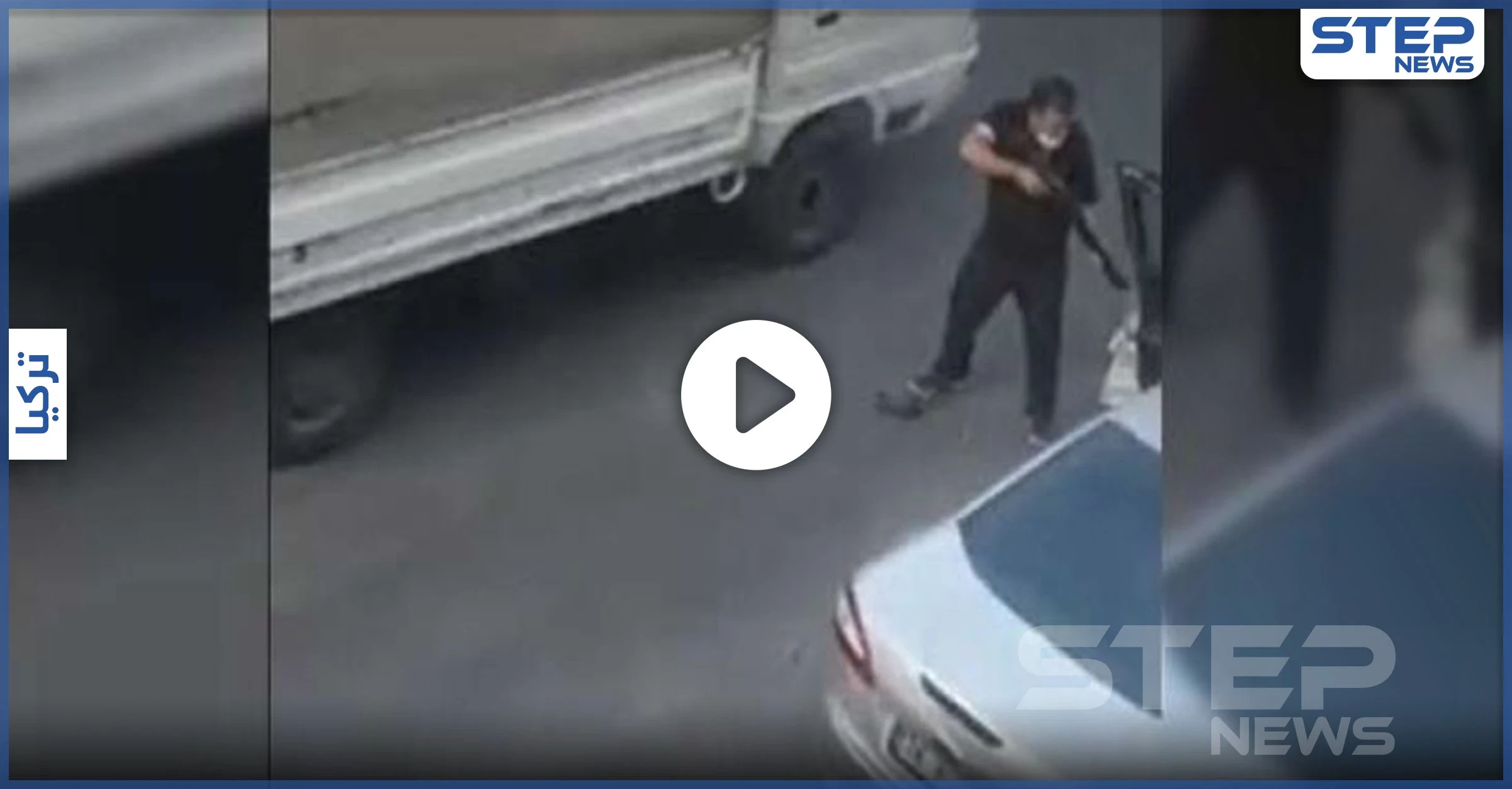 بالفيديو|| تحرش بزوجته بمغسل سيارات.. تركي حاول ارتكاب جريمة قتل في غازي عنتاب وسط الشارع