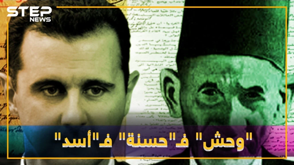 أصول آل الأسد من أسطورة "المصارع الوحش" لـ "بيت الحسنة".. ومن يهود أصفهان إلى أكراد ديالي