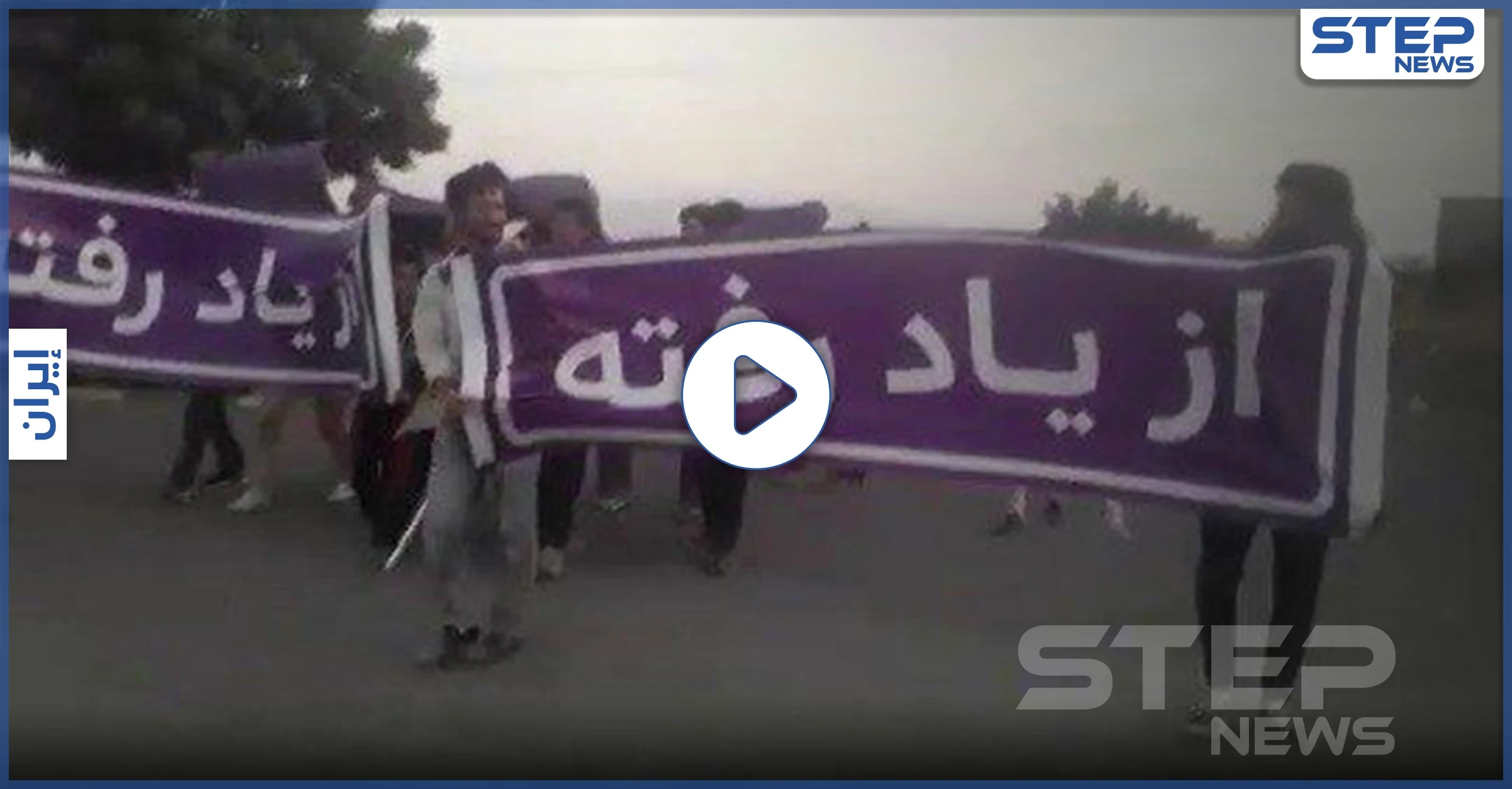 بالفيديو || "رجال الإطفاء سيصبحون براكين" احتجاجات للعمال في إيران تنديدًا بخفض الرواتب