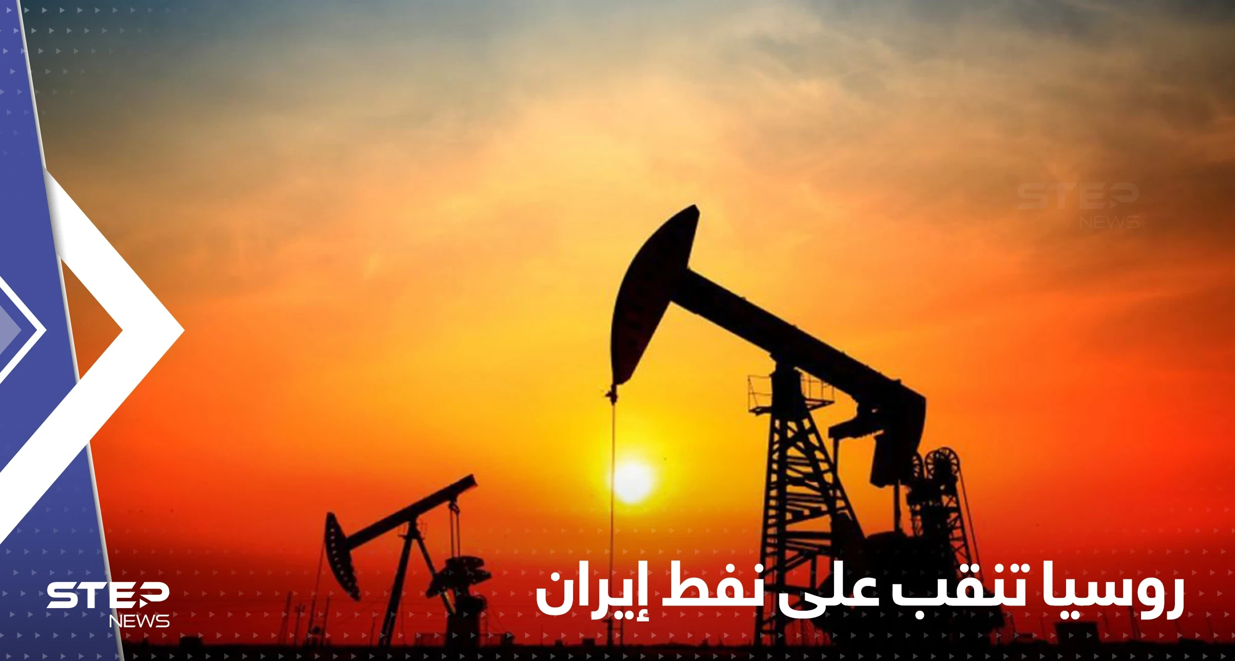 روسيا تنقب عن نفط إيران ومسؤول يكشف التفاصيل