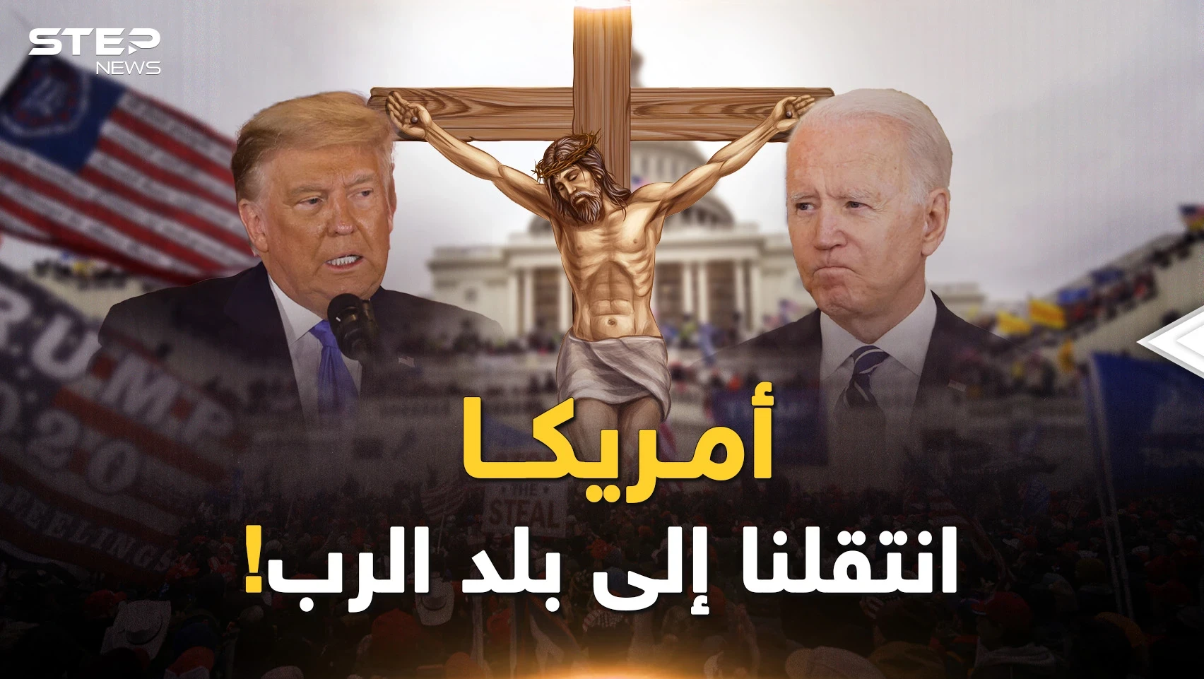 وجه أمريكا عندما سينتصر التيار المسيحي-اليهودي..أهلا بكم في "بلد الرب" الأبيض!