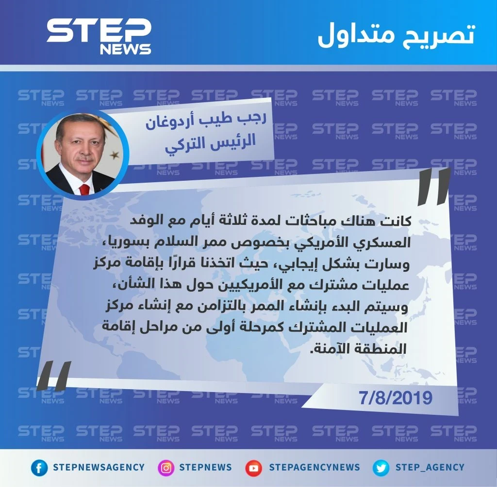الرئيس التركي: المباحثات مع الأمريكيين كانت إيجابية.. وسيتم تنفيذ المرحلة الأولى من المنطقة الآمنة قريبًا