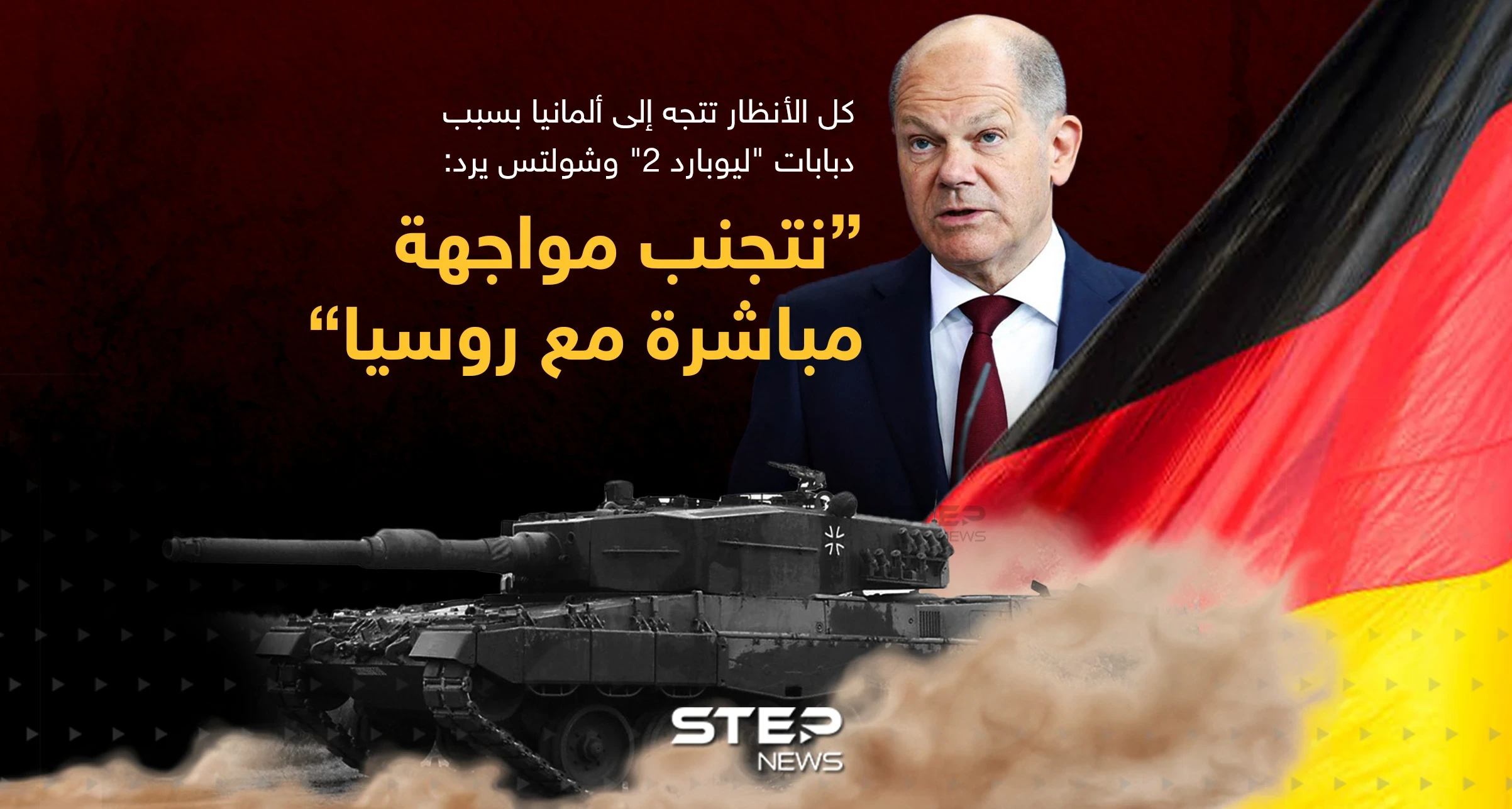 شولتس رداً على عدم إرسال دبابات "ليوبارد 2" لأوكرانيا: "نتجنب أي مواجهة مباشرة بين روسيا والناتو"