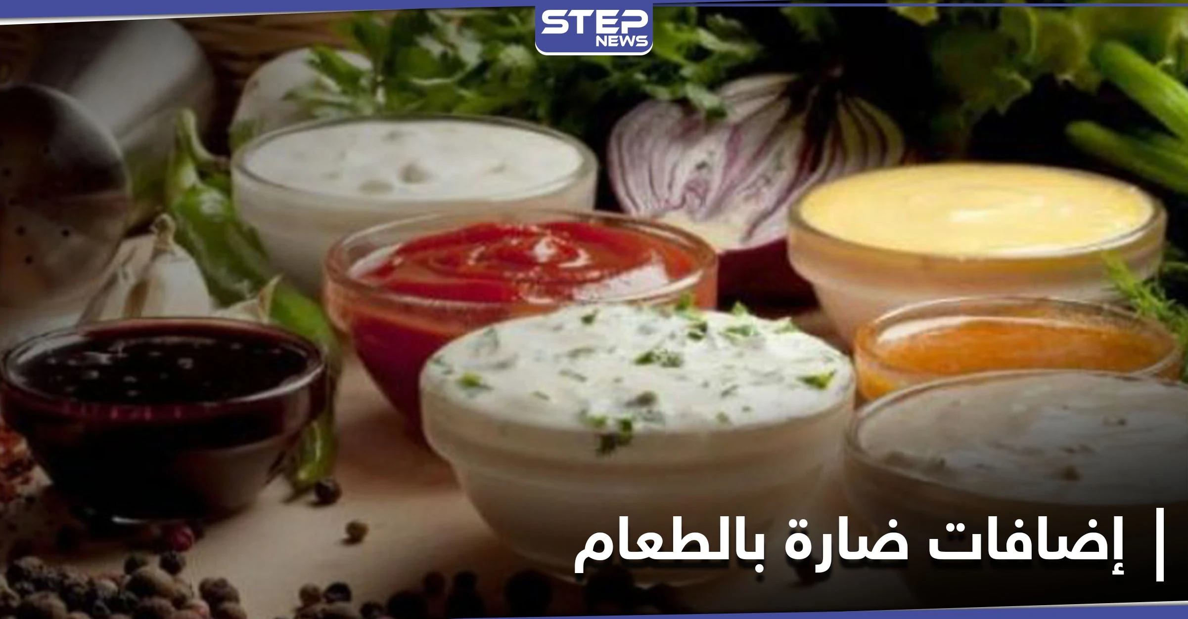 احذر هذه الإضافات للطعام.. تزيد وزنك وتضر بالصحة