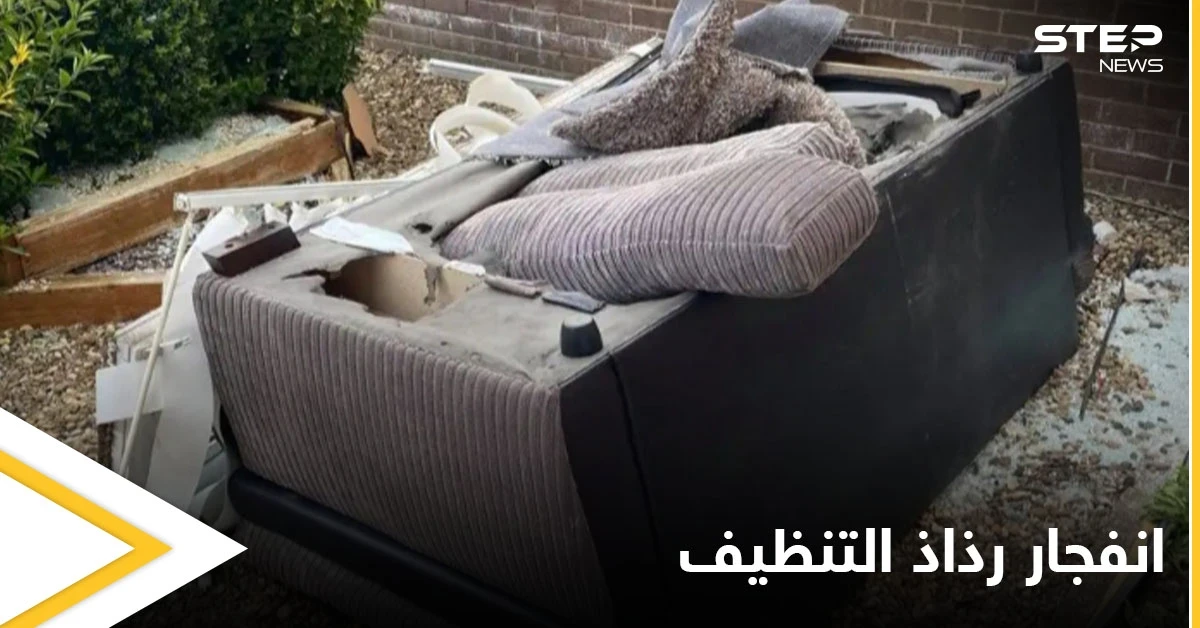 شاهد بالصور|| انفجار رذاذ التنظيف يكلف ربة منزل أكثر من 8000 دولار ويهدد حياتها وحياة ابنها بالخطر