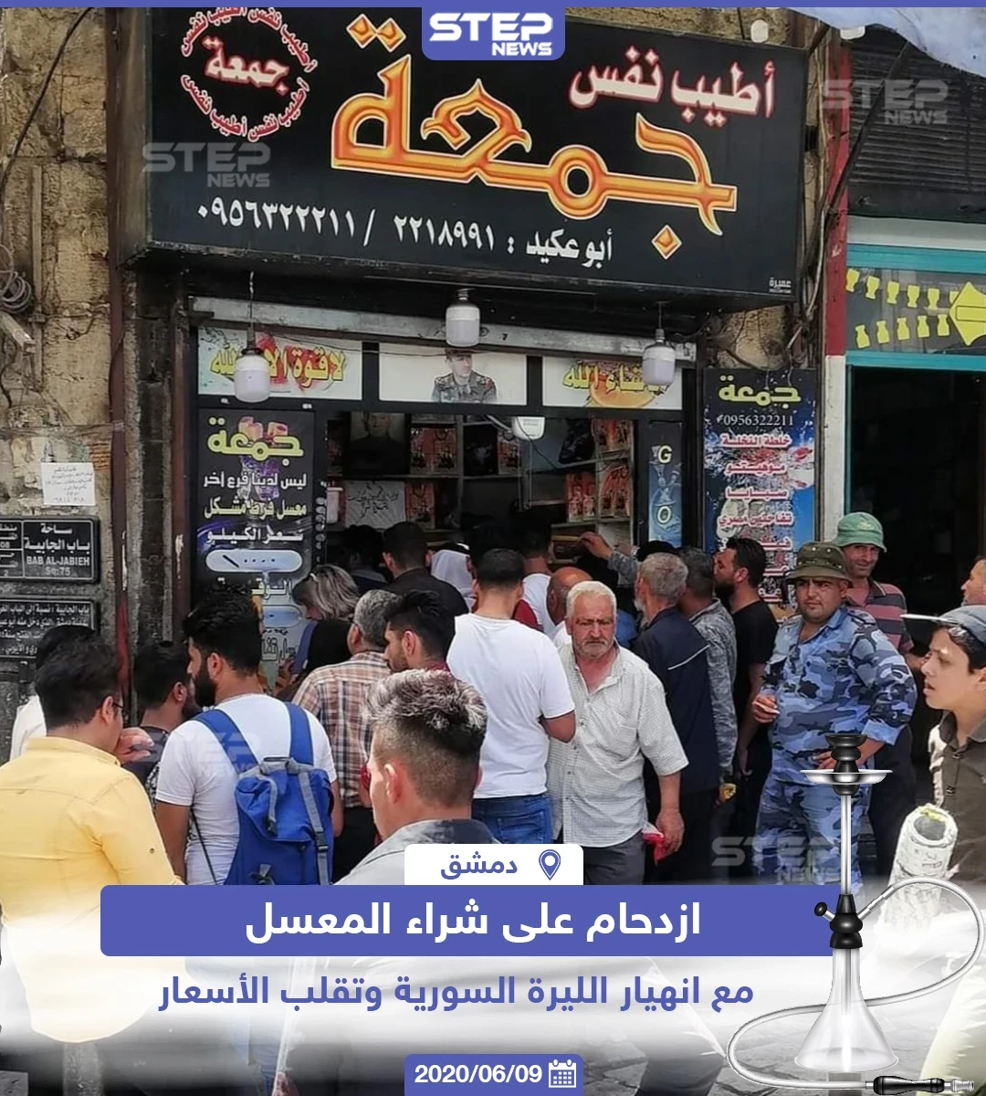 ازدحام على شراء المعسل مع انهيار الليرة السورية