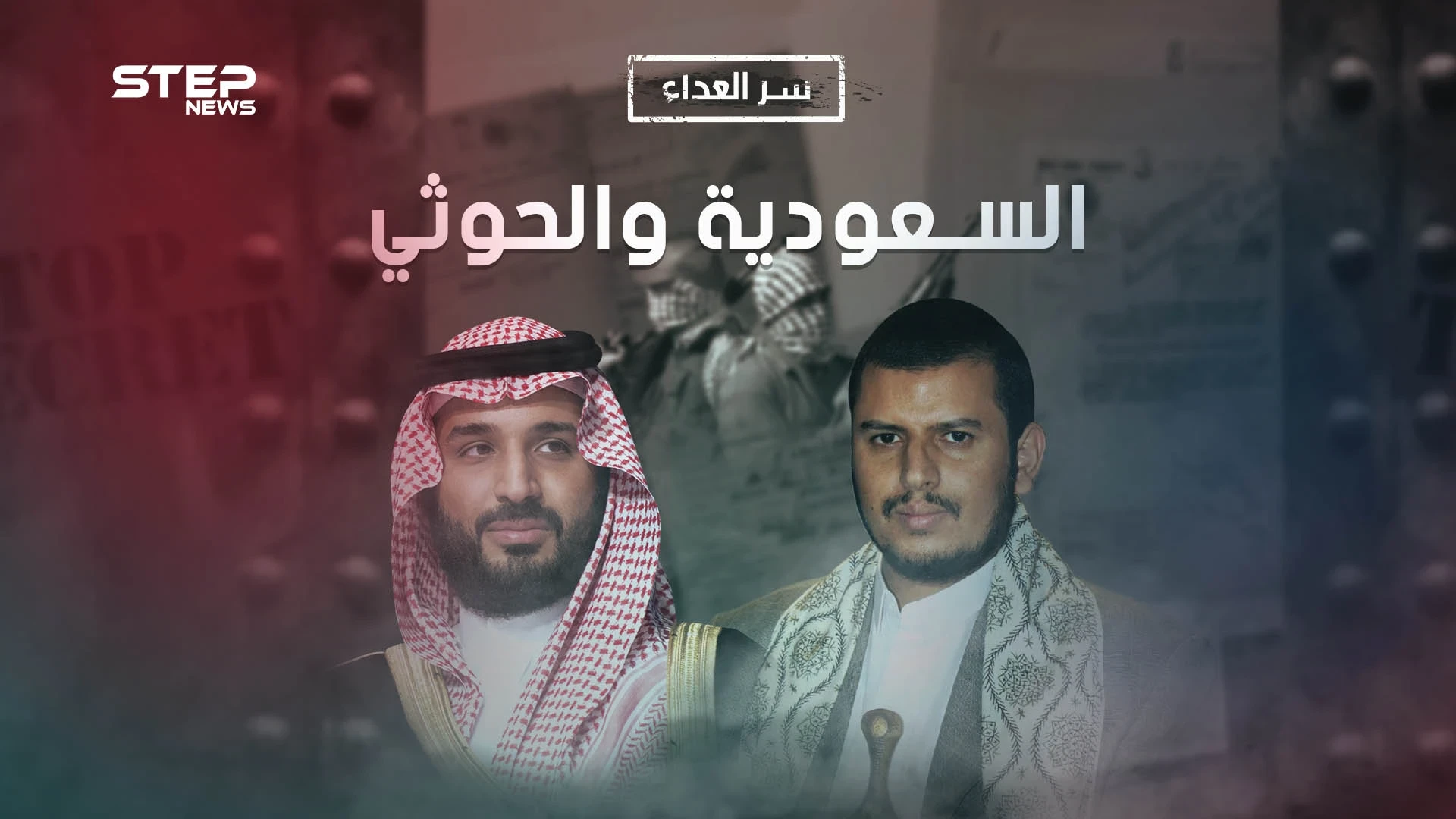 ما سر العداء بين السعودية والحوثيين.. أربعون عام من الصراع