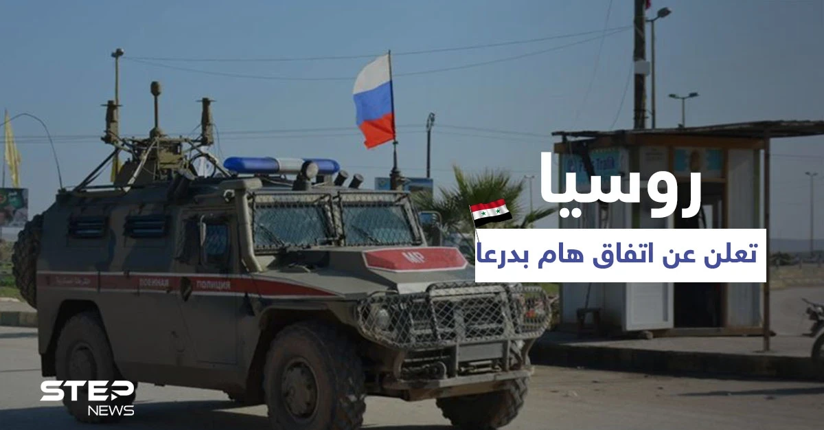 روسيا تعلن عن اتفاق هام في درعا ودبلوماسي روسي يكشف تطورات خطيرة تشمل سوريا كاملةً
