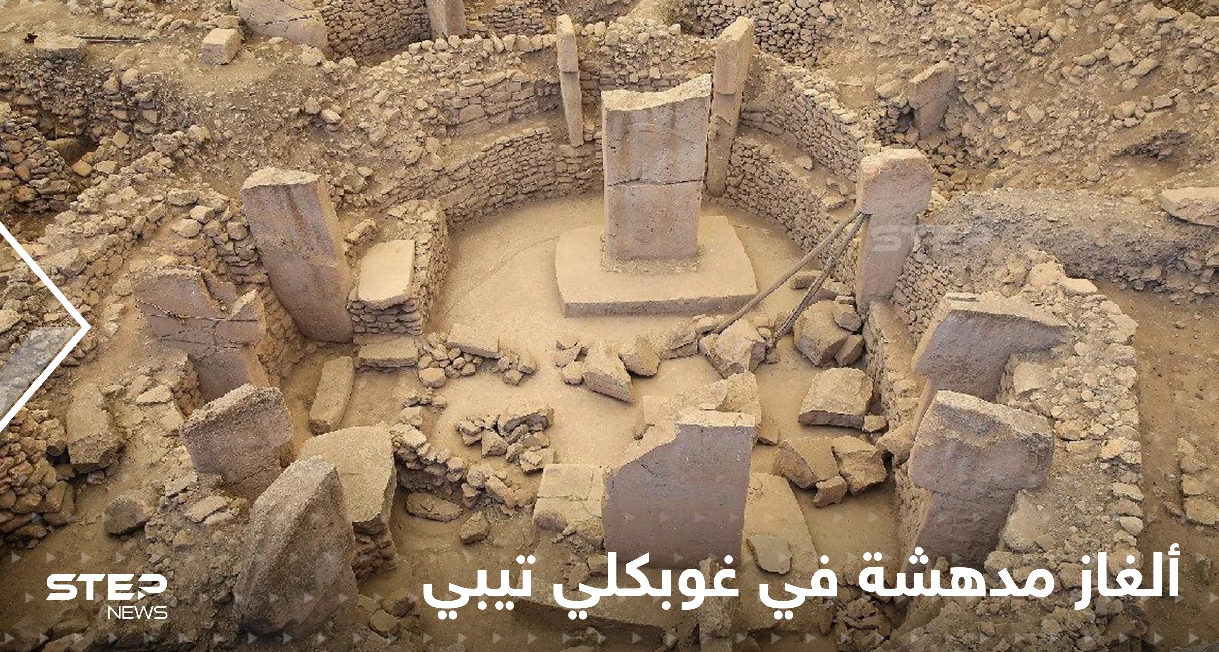 "بنتها الكائنات الفضائية".. رئيس بلدية "غوبكلي تيبي" التركية يكشف حقائق مدهشة عن المدينة الأثرية وألغازها